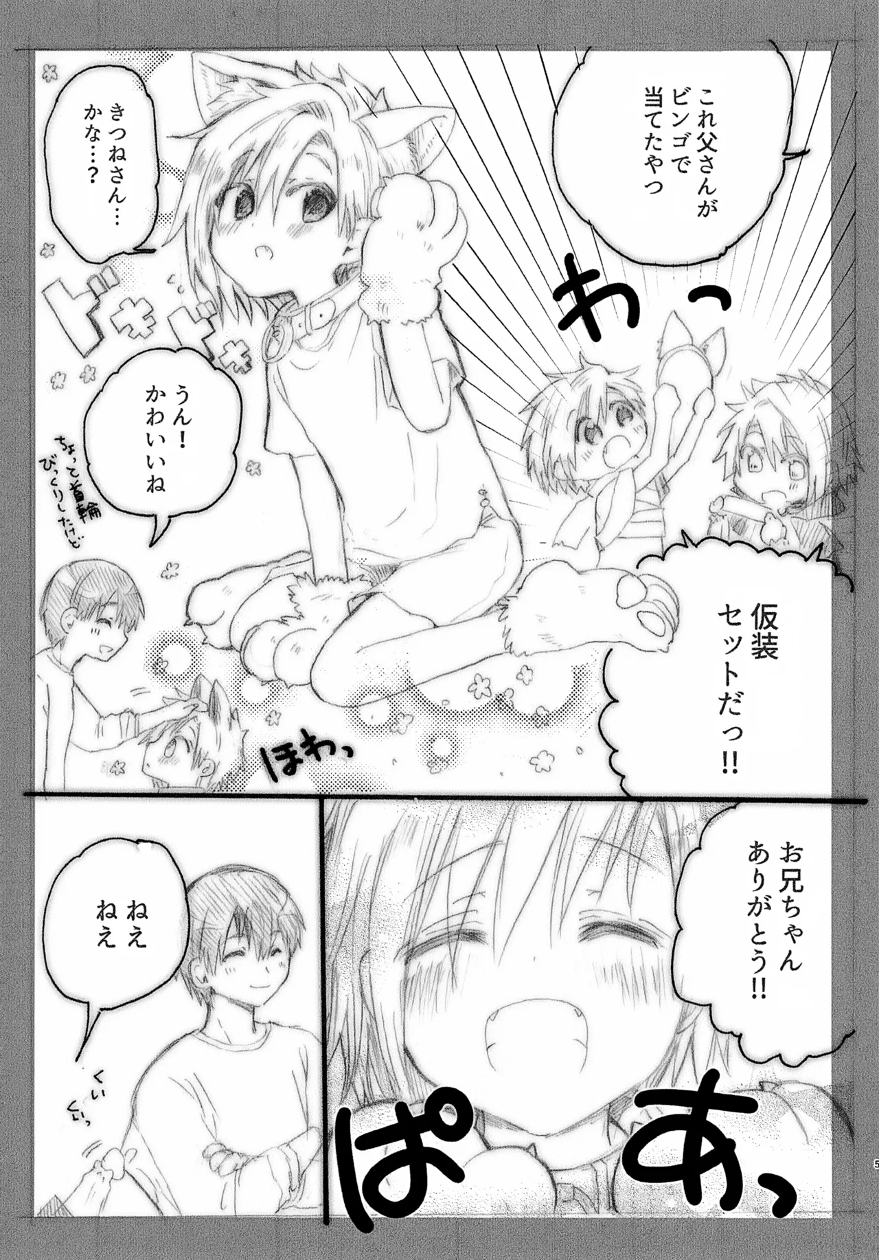 おにいちゃんとハロウィン♡ 5ページ