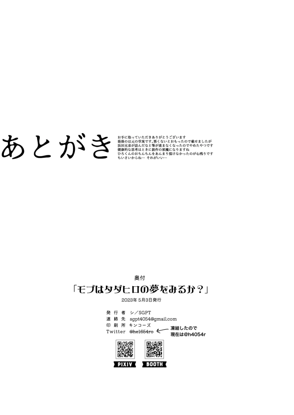 モブはタダヒロの夢をみるか? 11ページ