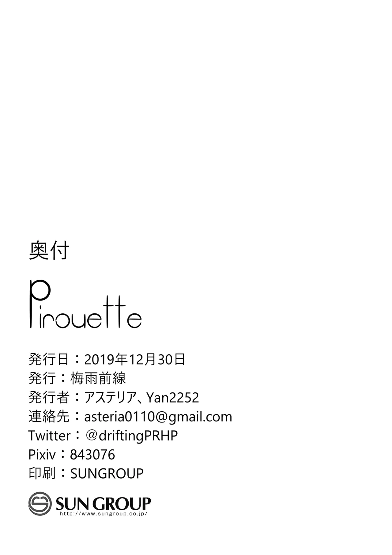 Pirouette 34ページ