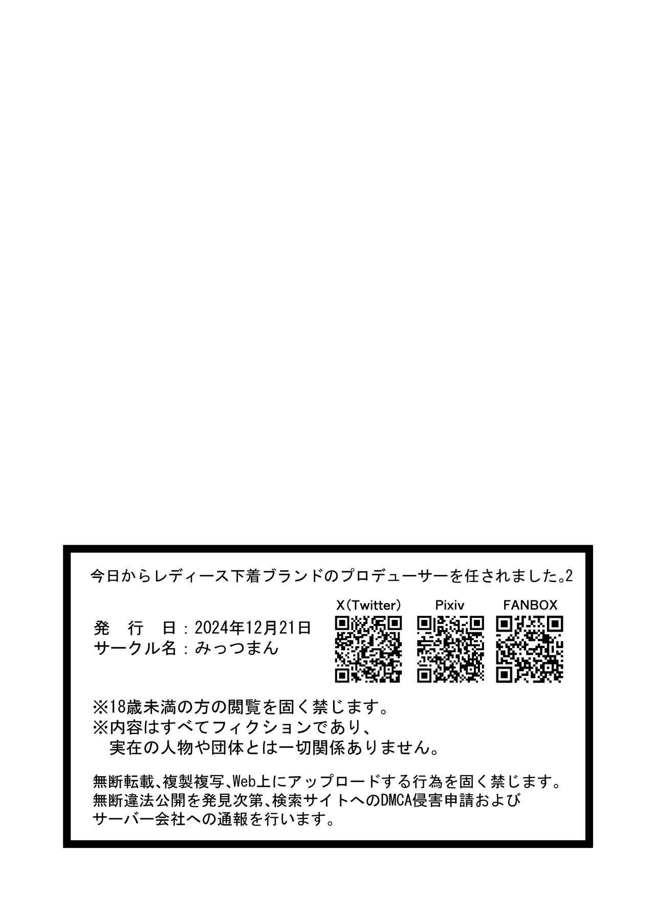 今日からレディース下着ブランドのプロデューサーを任されました。2 50ページ