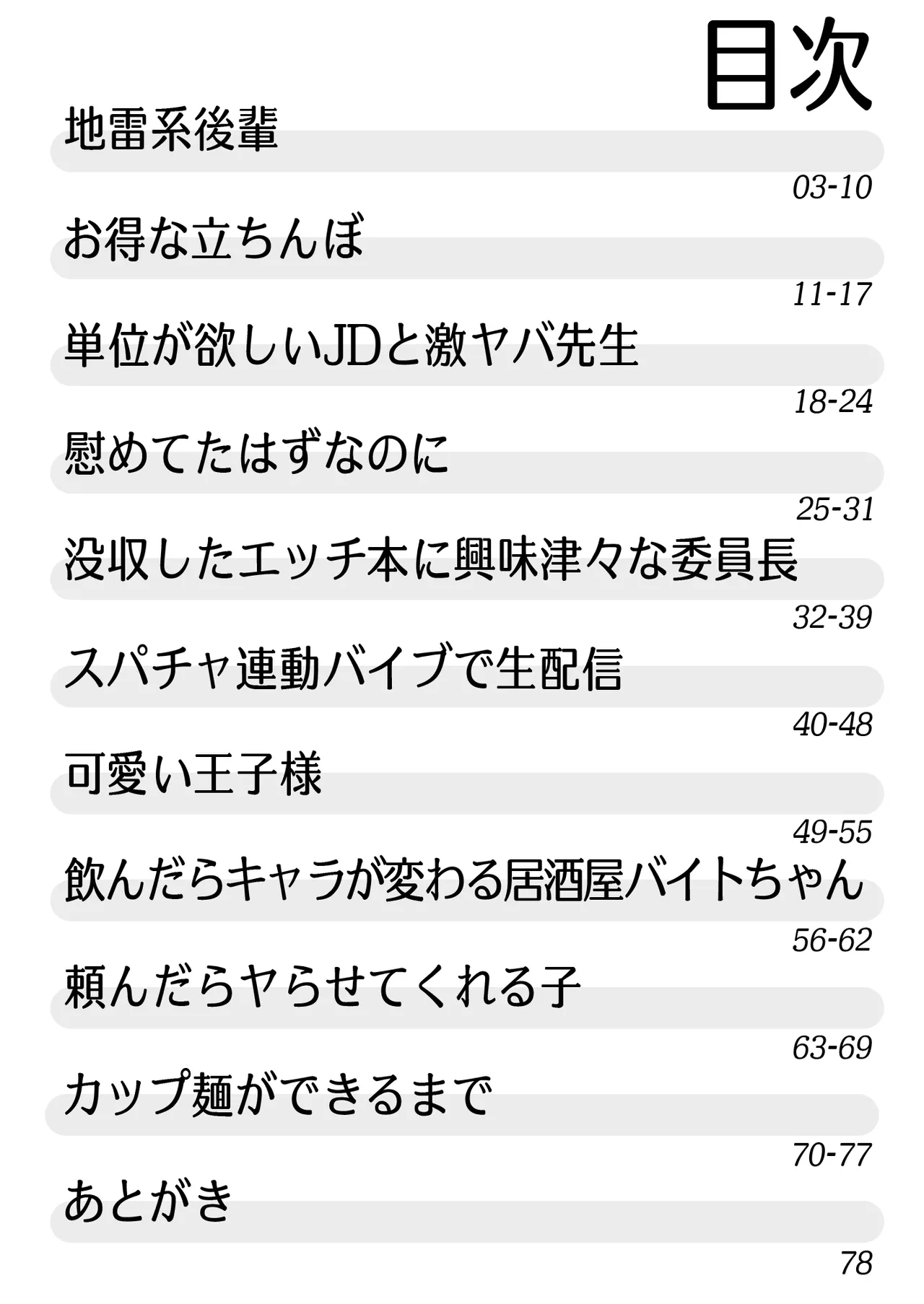 えろあつめ。〜健やか牛乳の短編集〜 2ページ