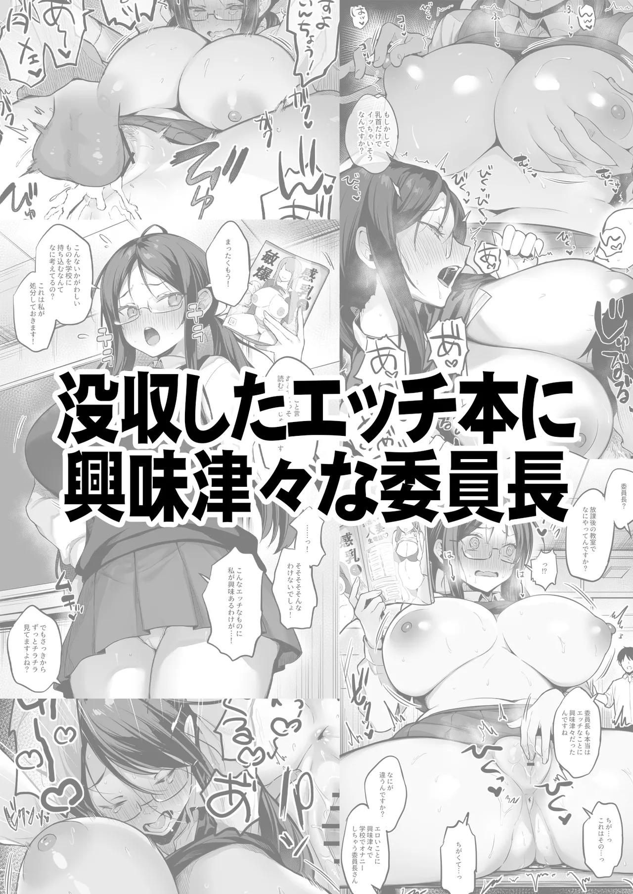 えろあつめ。〜健やか牛乳の短編集〜 32ページ