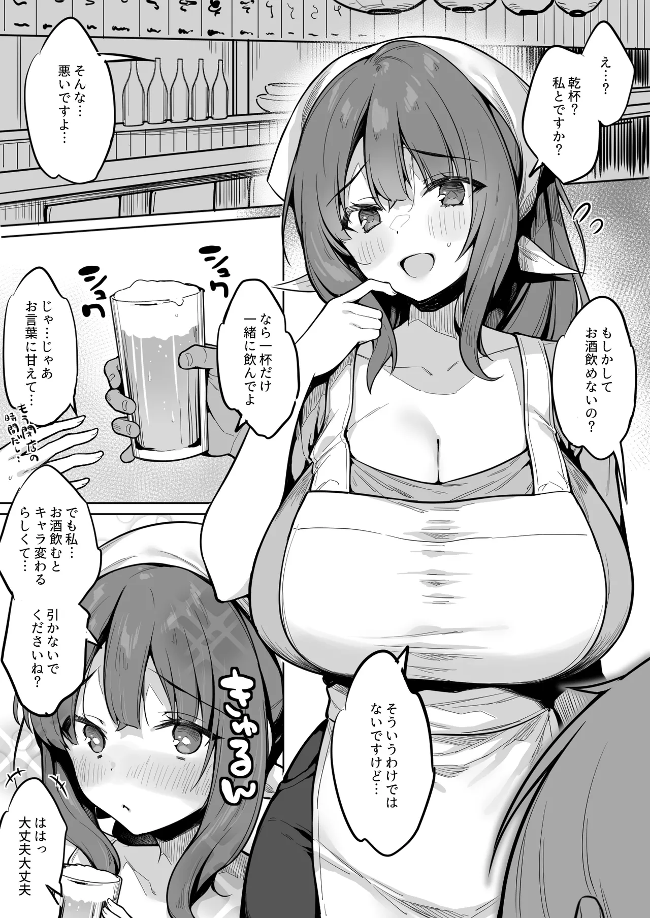 えろあつめ。〜健やか牛乳の短編集〜 57ページ