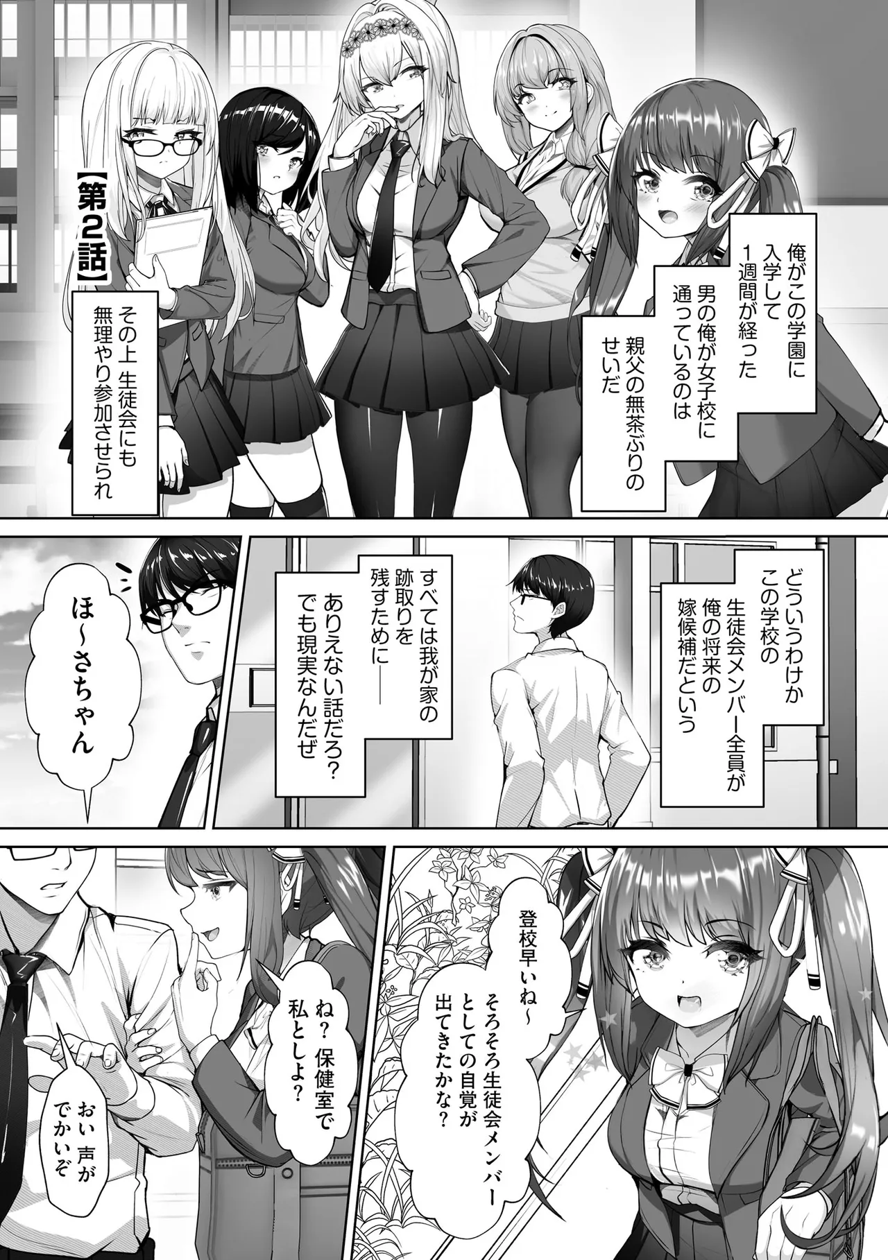 ナマハメ生徒会 〜女ばかりの学園で嫁候補全員とセックス〜 31ページ