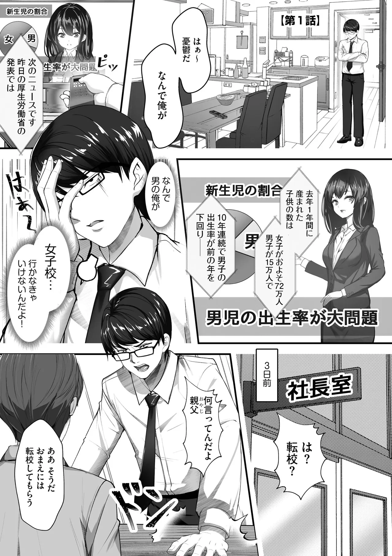 ナマハメ生徒会 〜女ばかりの学園で嫁候補全員とセックス〜 5ページ