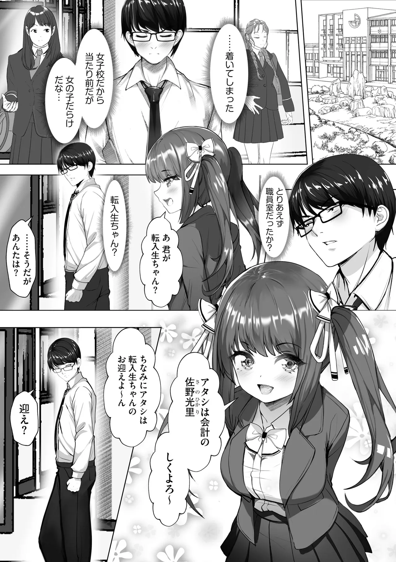 ナマハメ生徒会 〜女ばかりの学園で嫁候補全員とセックス〜 8ページ