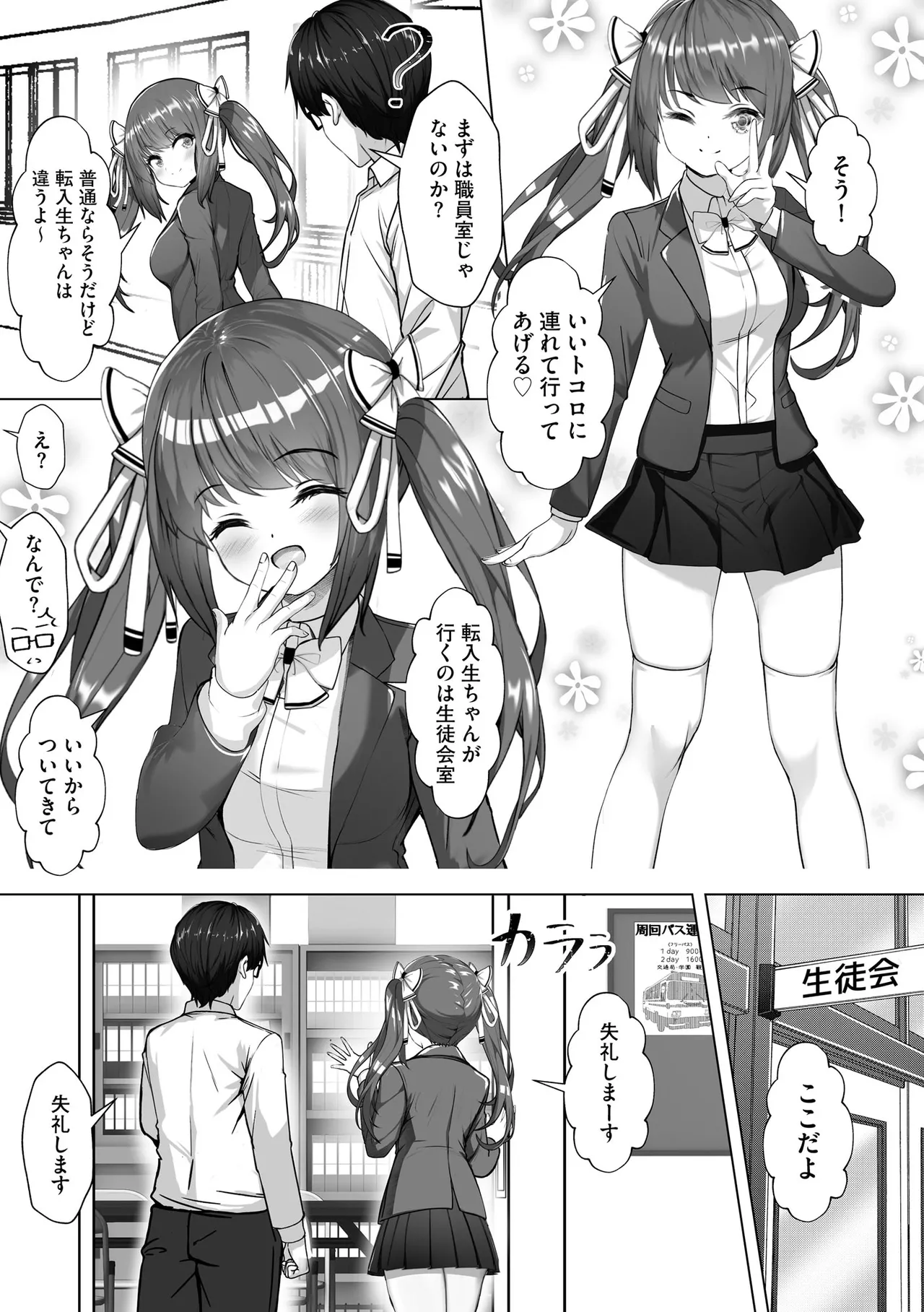 ナマハメ生徒会 〜女ばかりの学園で嫁候補全員とセックス〜 9ページ