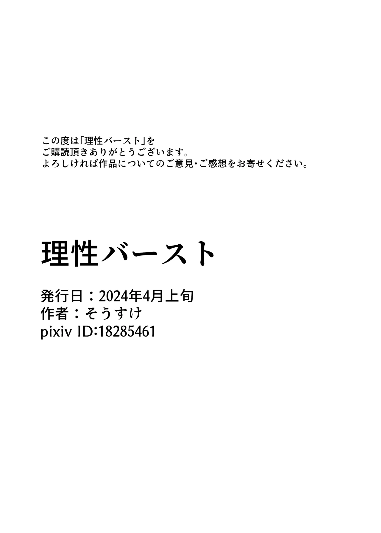 理性バースト 21ページ