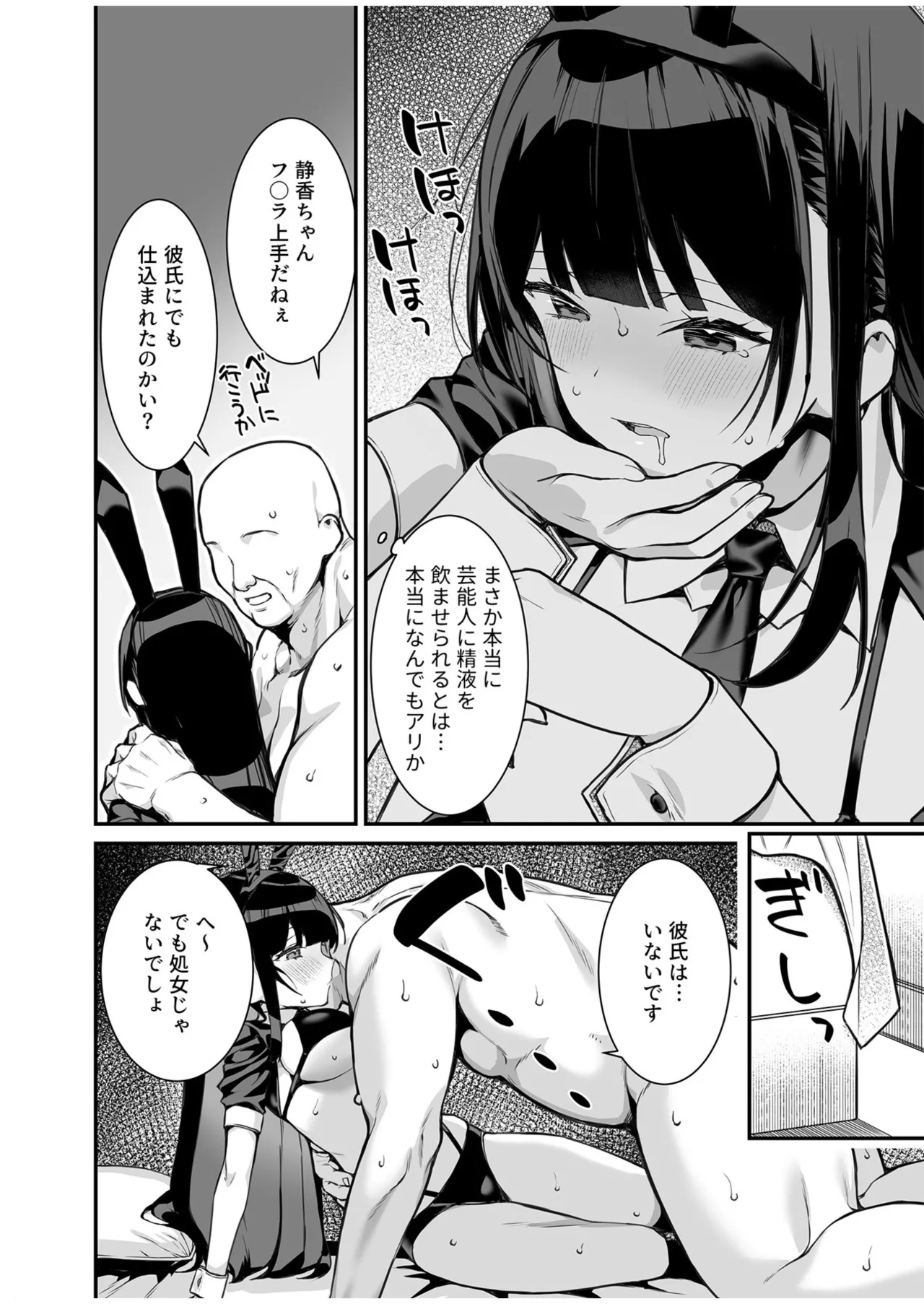 [たかとうずずのすけ]ウワサのVIPカード~憧れのあの娘をヤりたい放題~（1） 14ページ