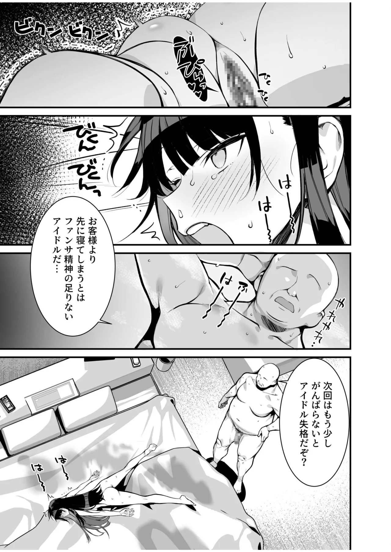 [たかとうずずのすけ]ウワサのVIPカード~憧れのあの娘をヤりたい放題~（1） 31ページ