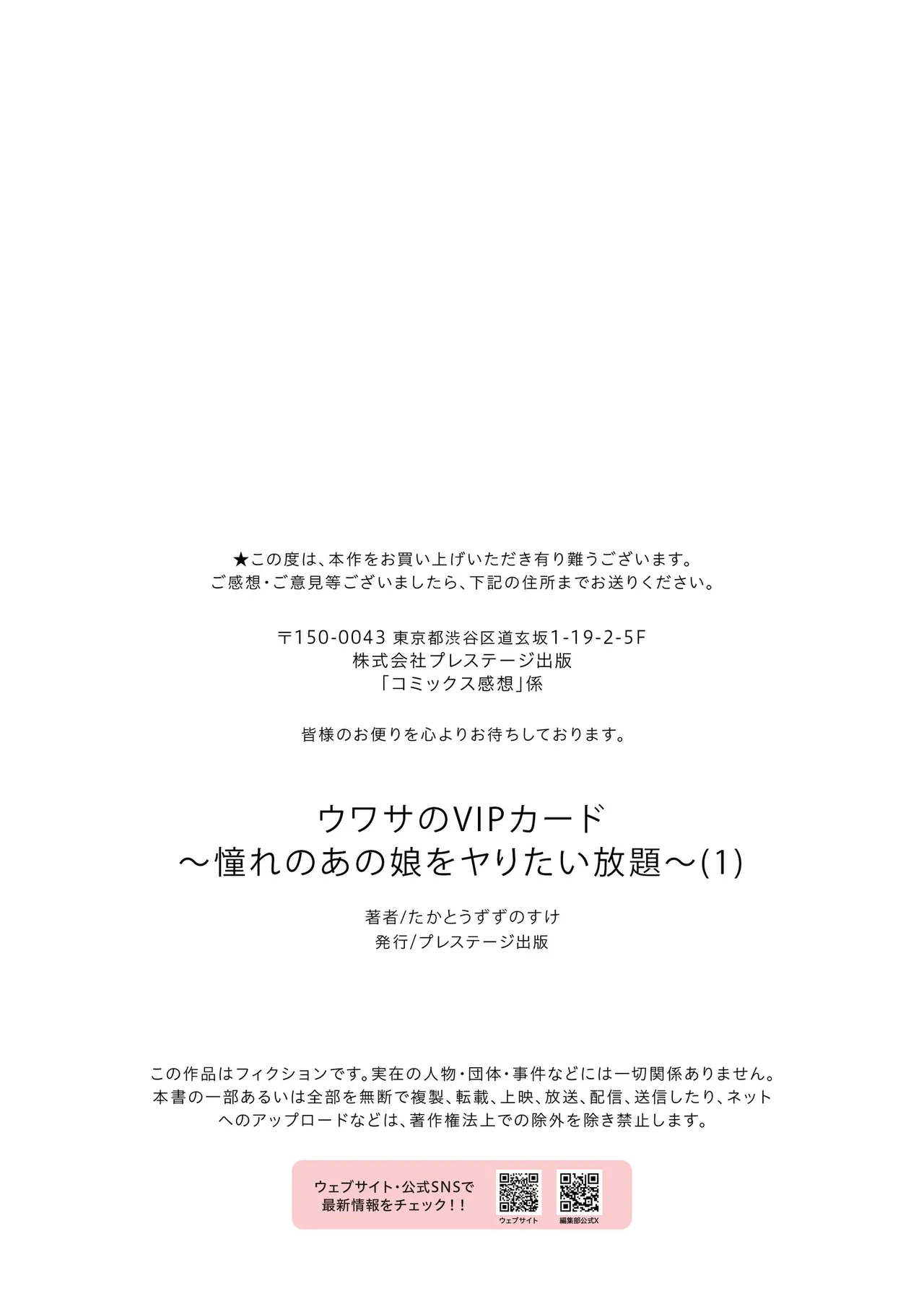 [たかとうずずのすけ]ウワサのVIPカード~憧れのあの娘をヤりたい放題~（1） 33ページ