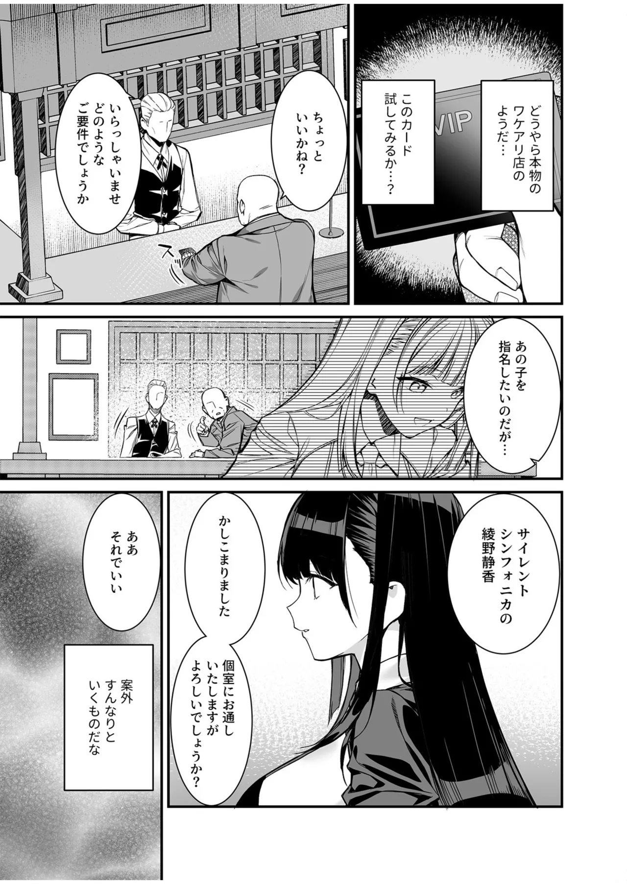 [たかとうずずのすけ]ウワサのVIPカード~憧れのあの娘をヤりたい放題~（1） 9ページ