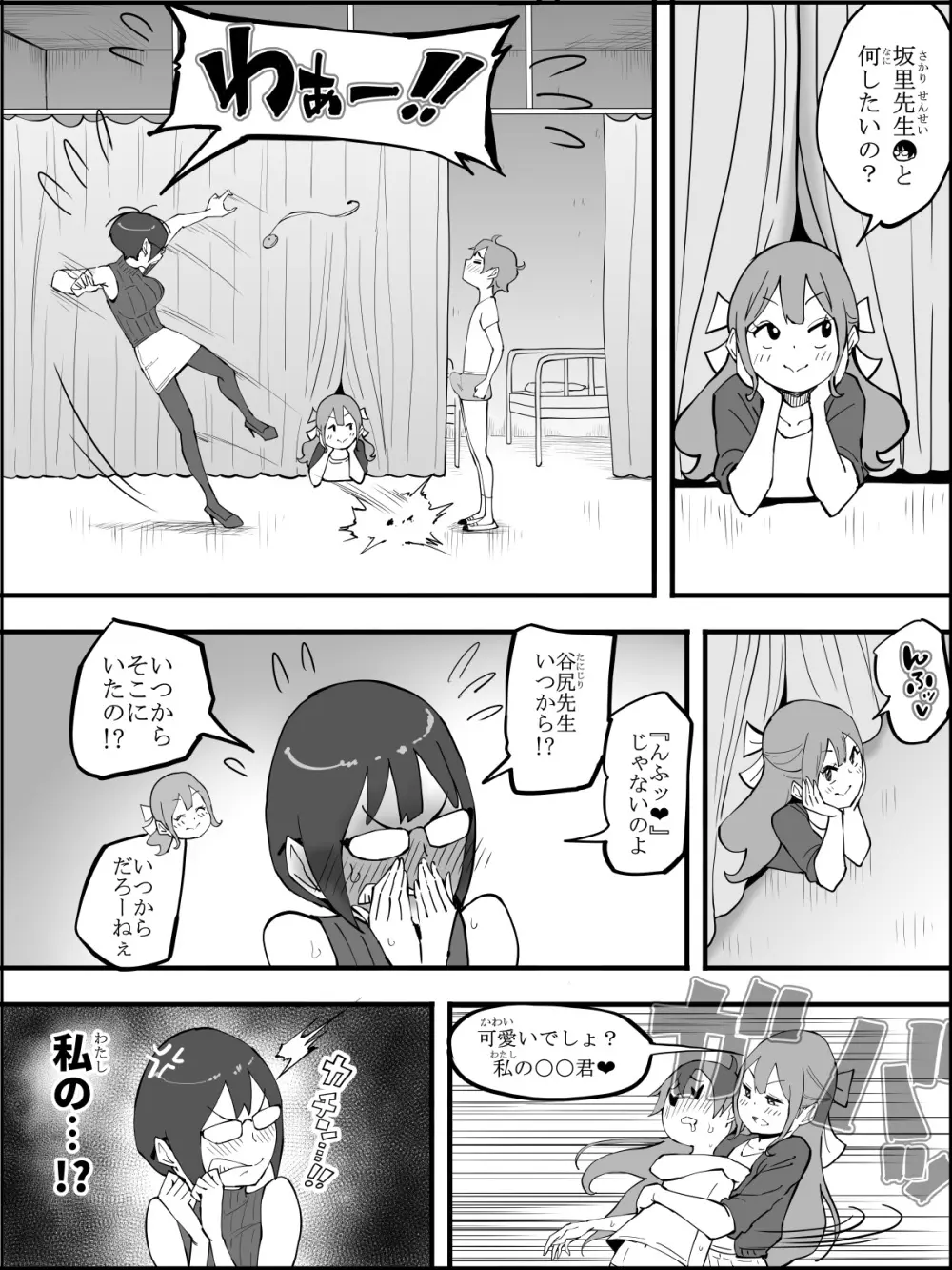 Boku ni Harem SeFri ga Dekita Riyuu 4 72ページ