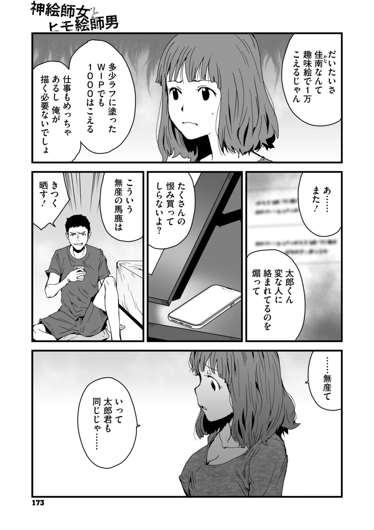 コミックメガストア Vol.14 158ページ