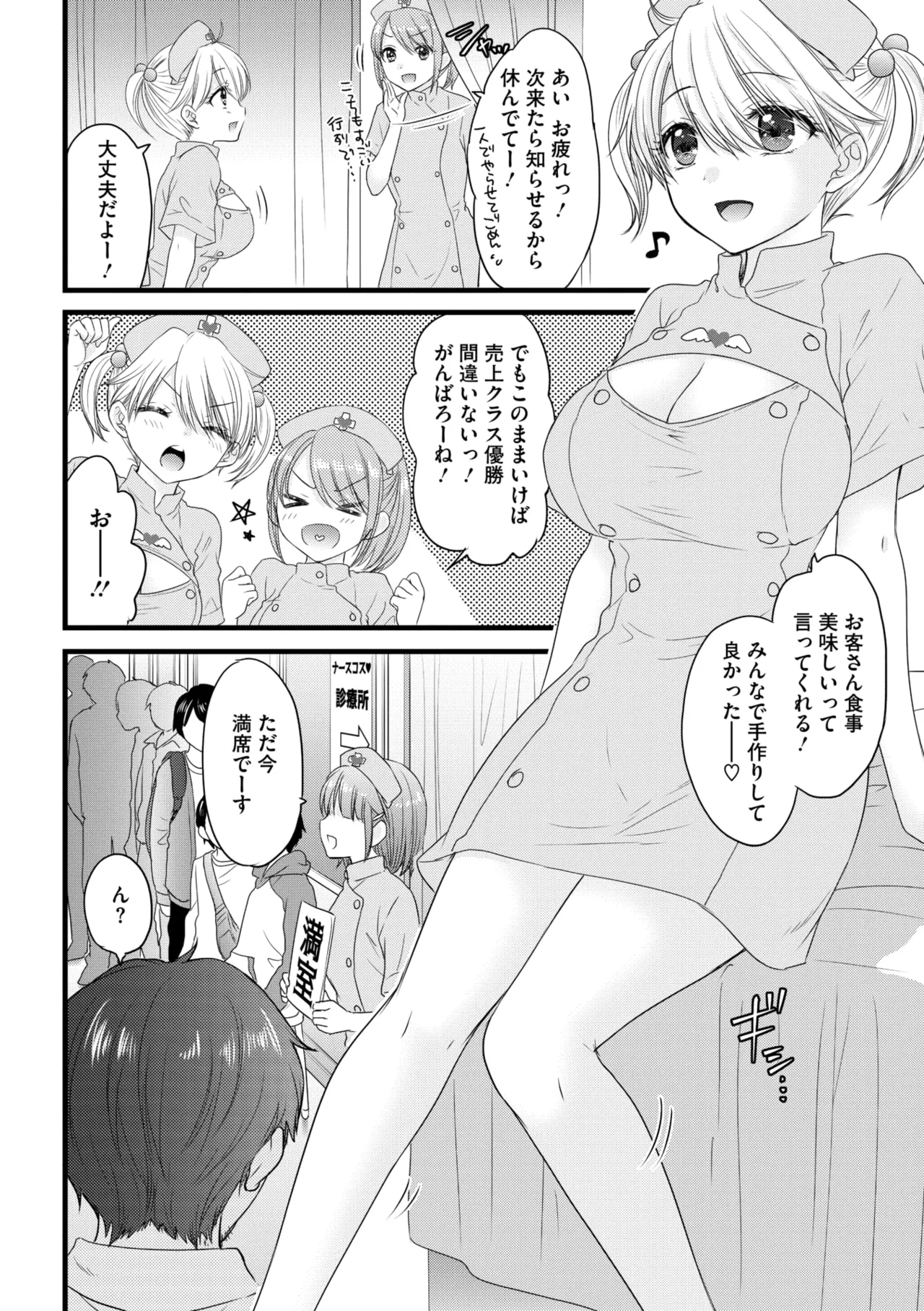 コミックメガストア Vol.14 16ページ