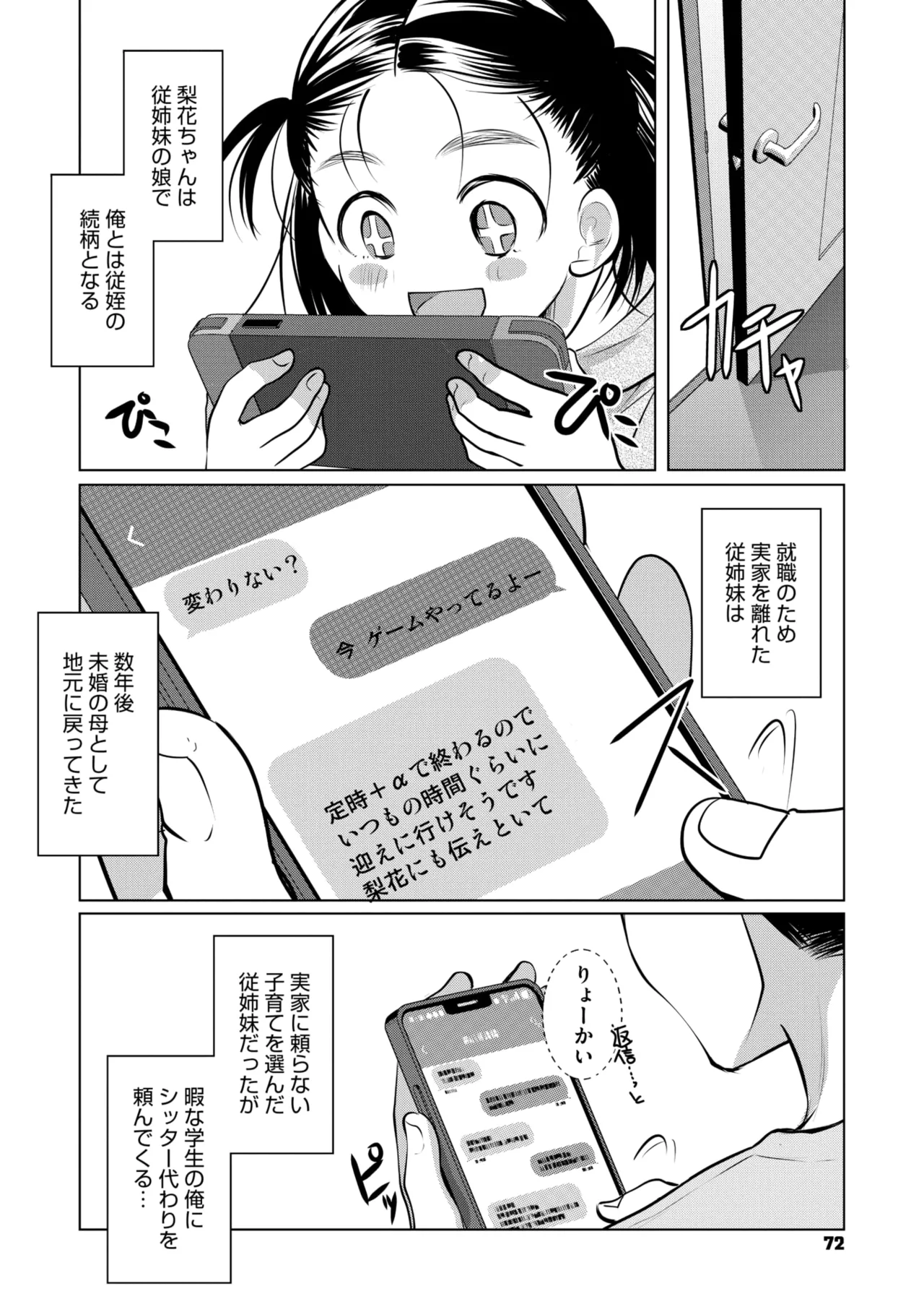 コミックメガストア Vol.14 66ページ