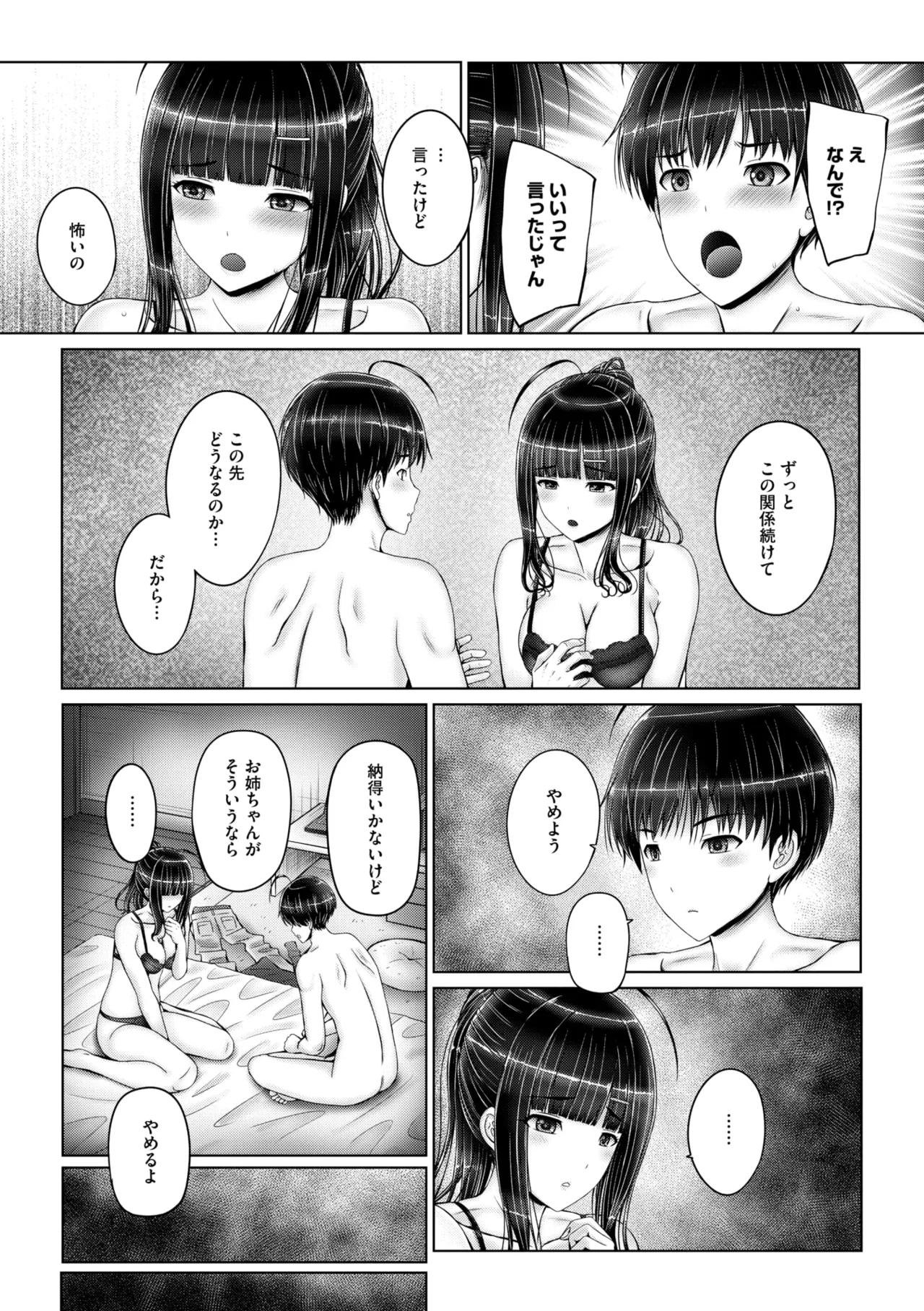 コミックメガストア Vol.14 91ページ