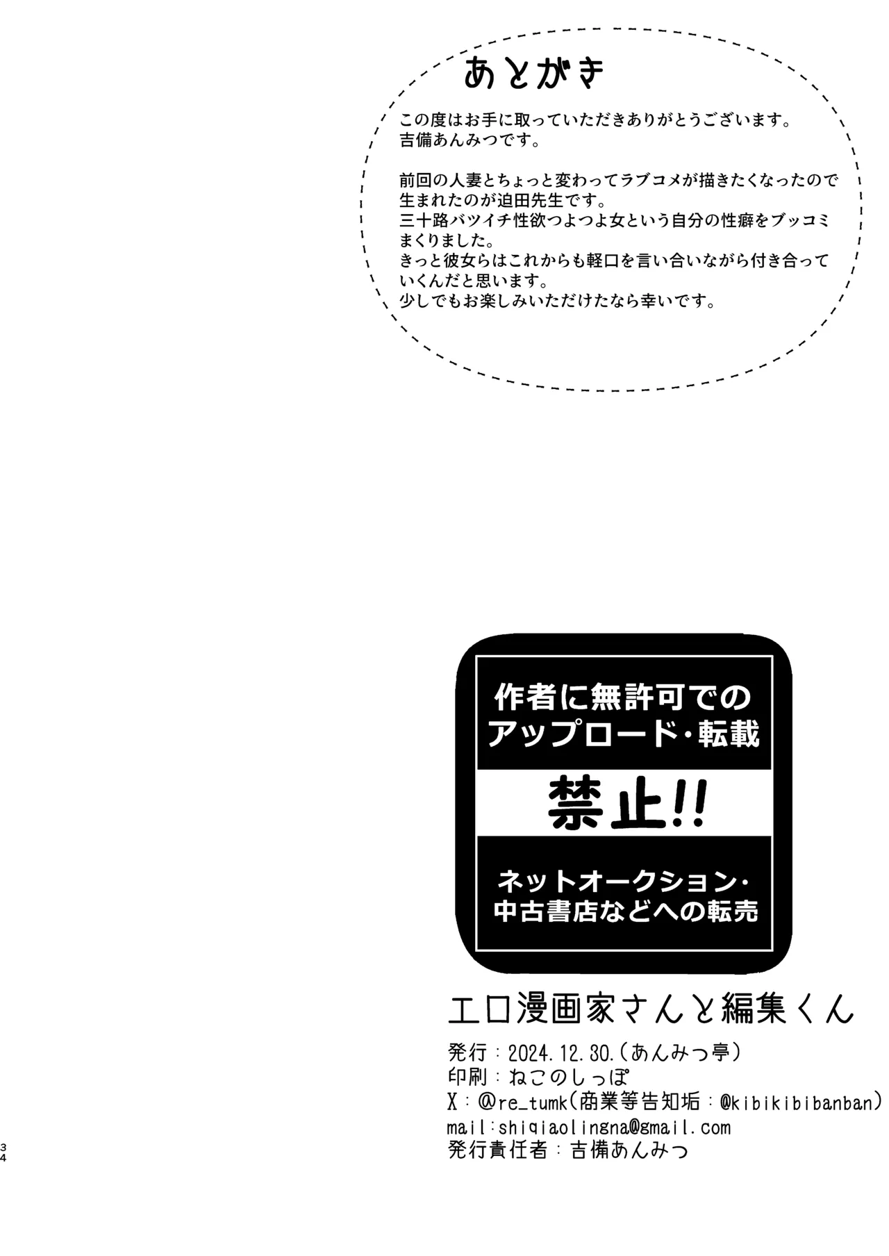 エロ漫画家さんと編集くん 35ページ