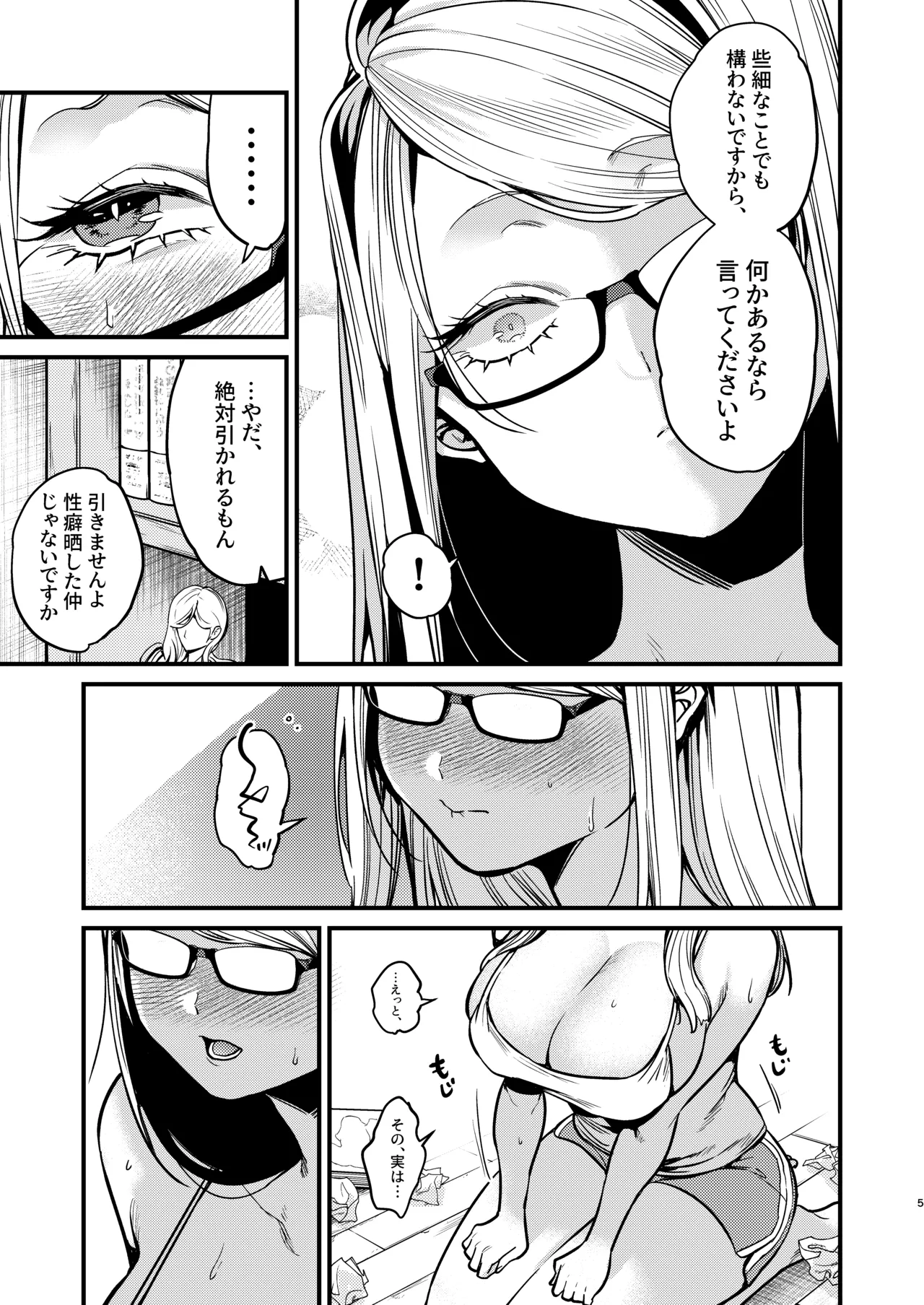 エロ漫画家さんと編集くん 6ページ