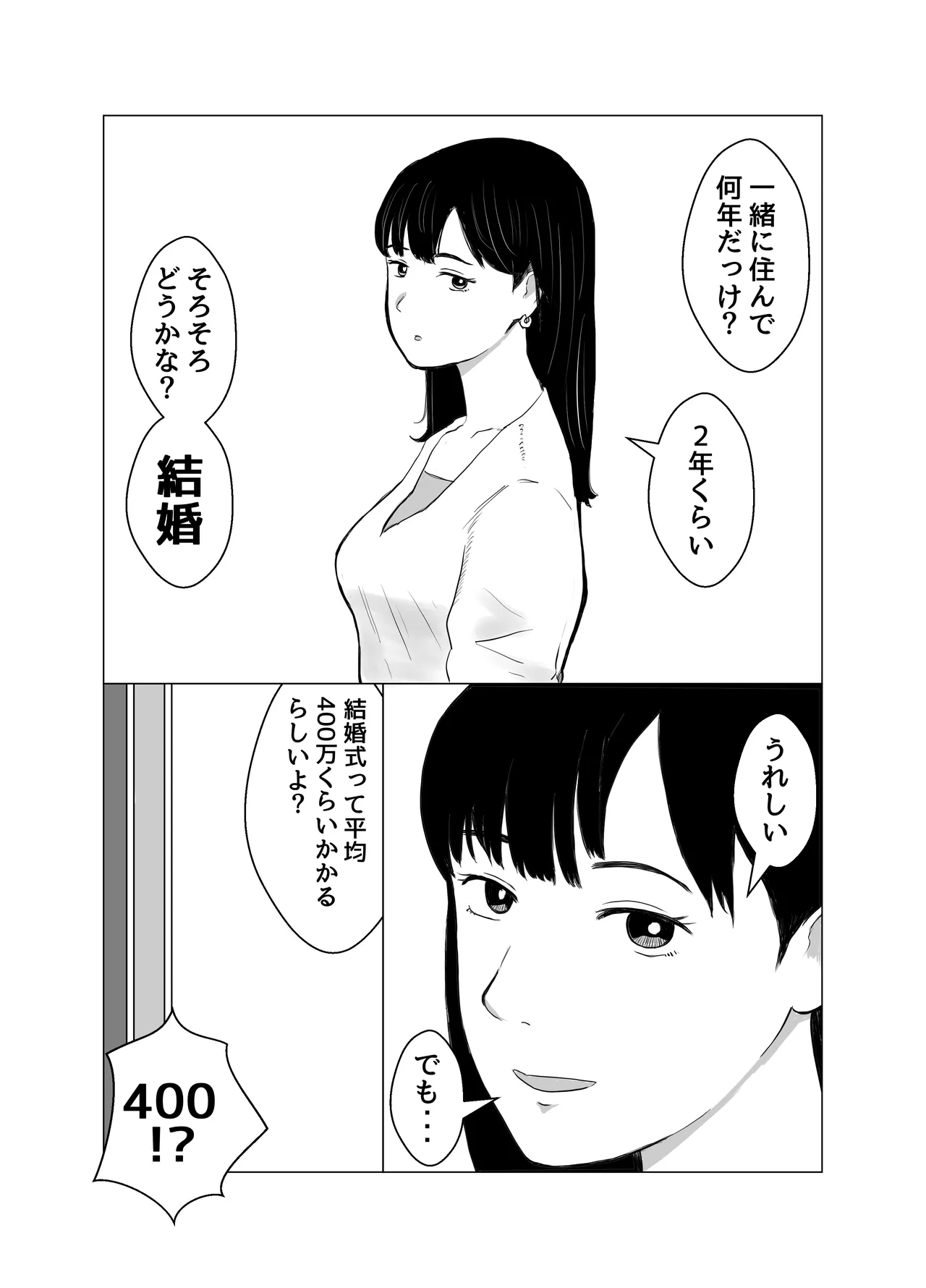 彼氏持ちの女を酔わせてエロドッキリを仕掛けてみた 2ページ