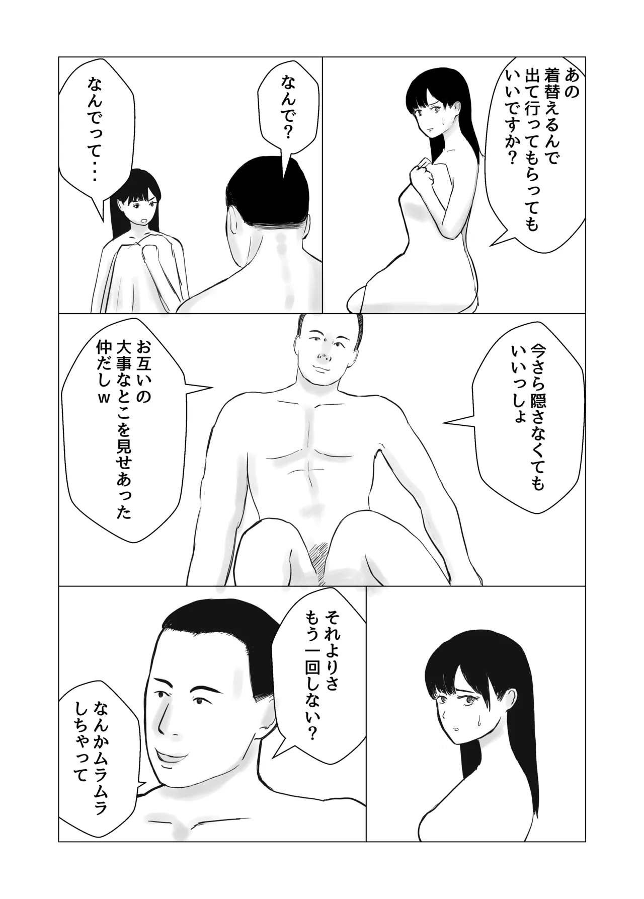 彼氏持ちの女を酔わせてエロドッキリを仕掛けてみた 33ページ