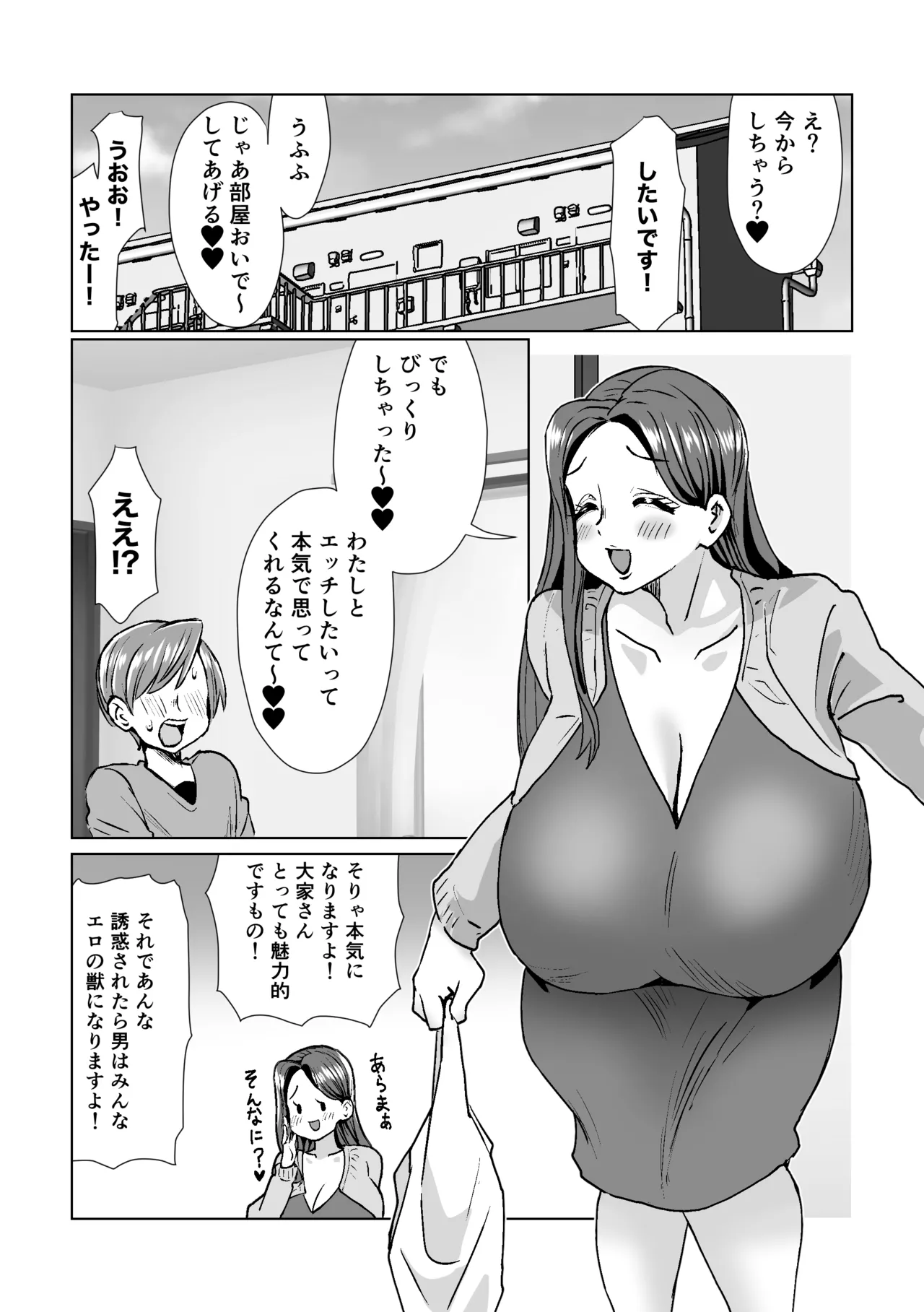 会った瞬間、爆乳ドスケベ大家さんに誘惑される! 6ページ