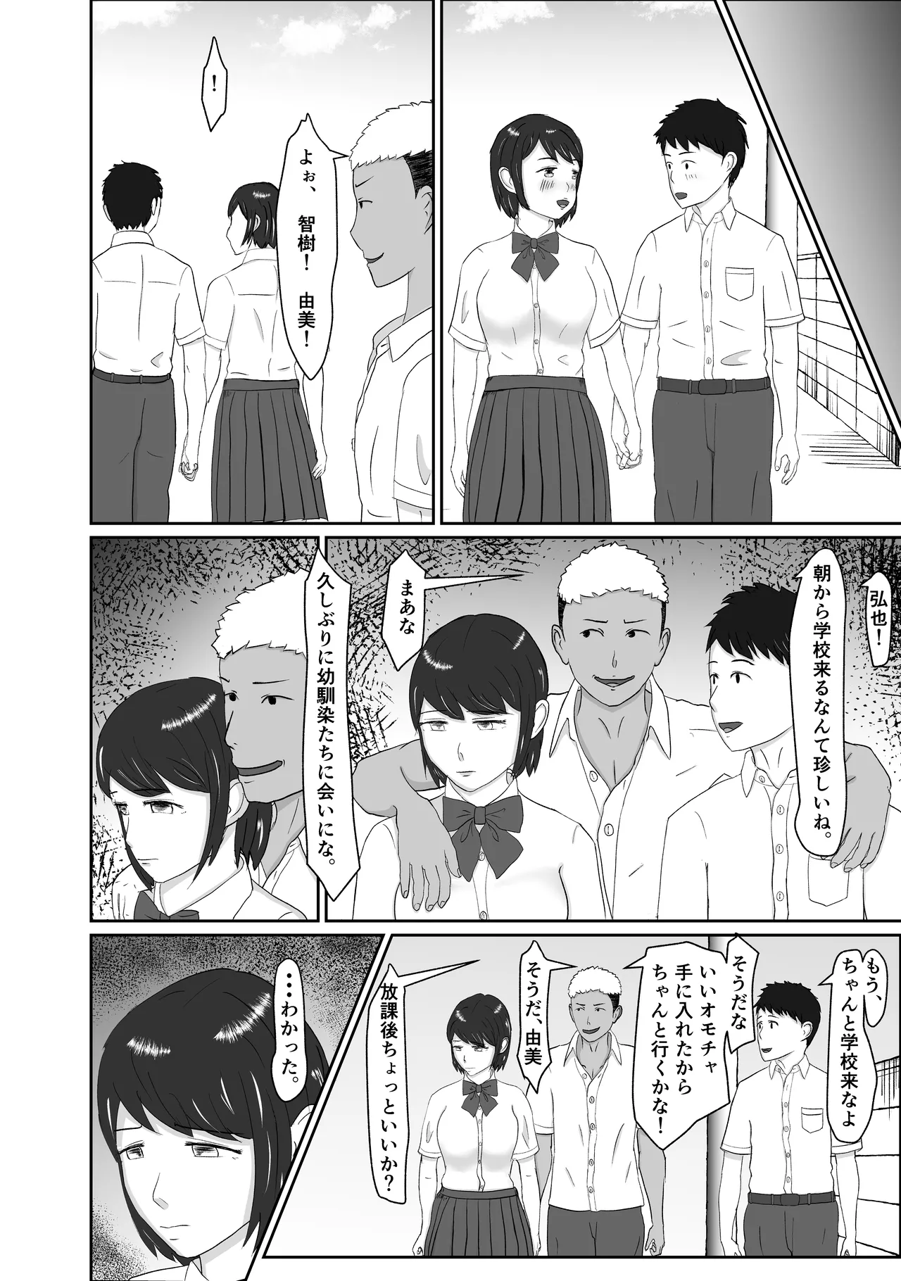 幼馴染みと恋人になれたけど、すでに幼馴染みに寝取られてた 3ページ