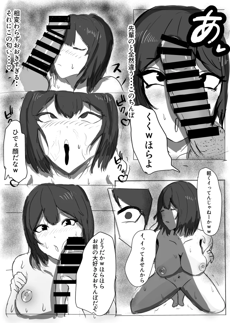 先輩… ごめんなさい 14ページ