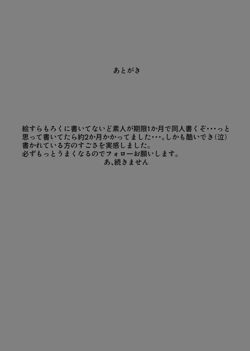 先輩… ごめんなさい 27ページ