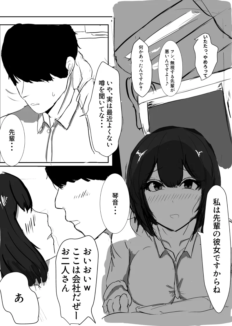 先輩… ごめんなさい 6ページ