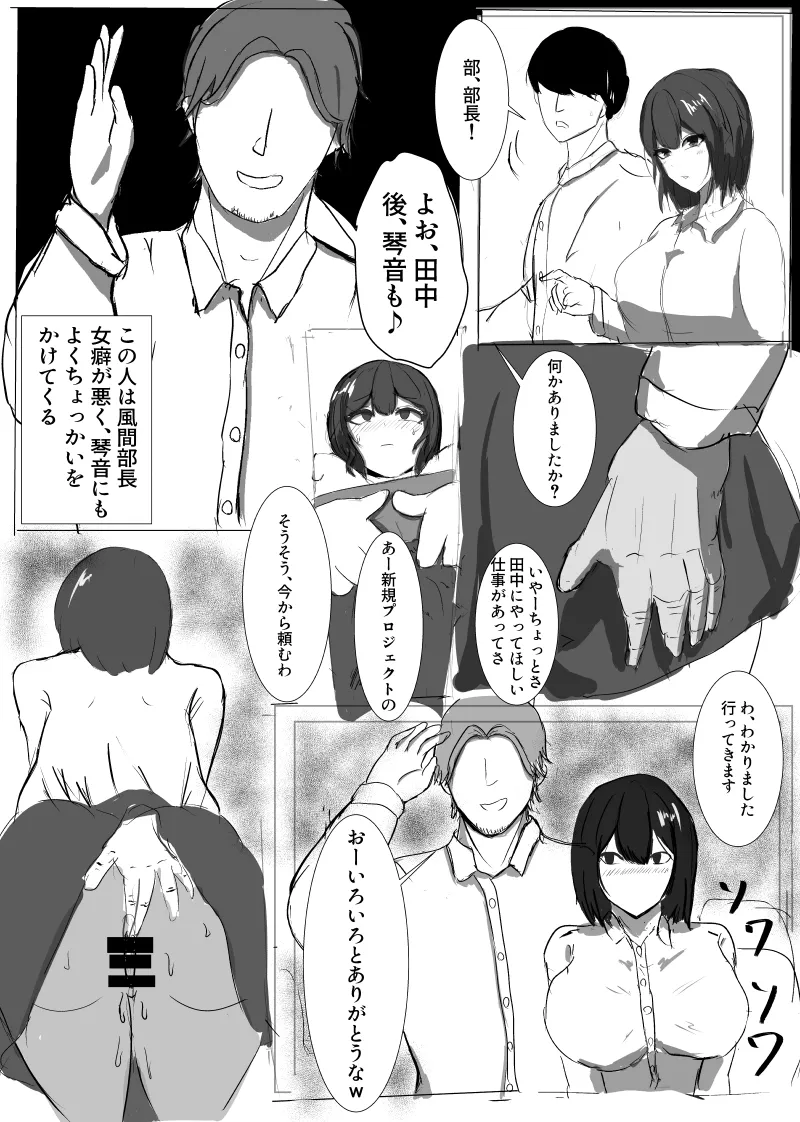 先輩… ごめんなさい 7ページ