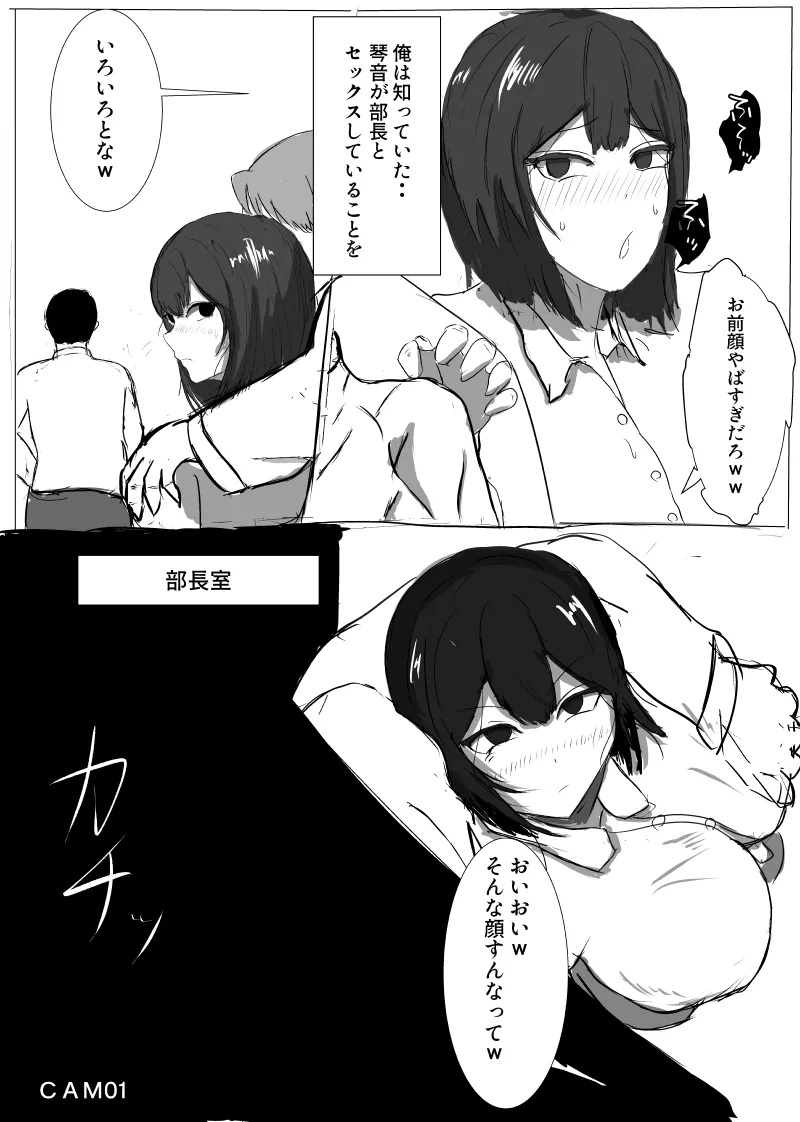 先輩… ごめんなさい 8ページ