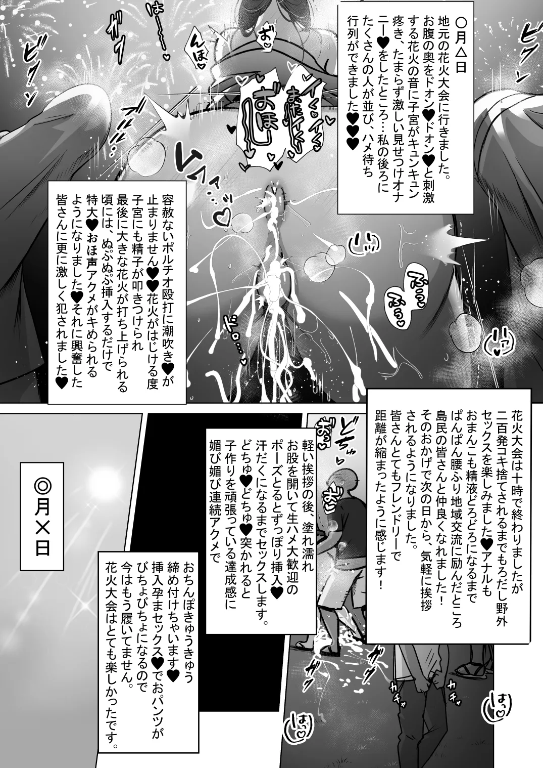 清楚人妻のNTR旅行記 48ページ