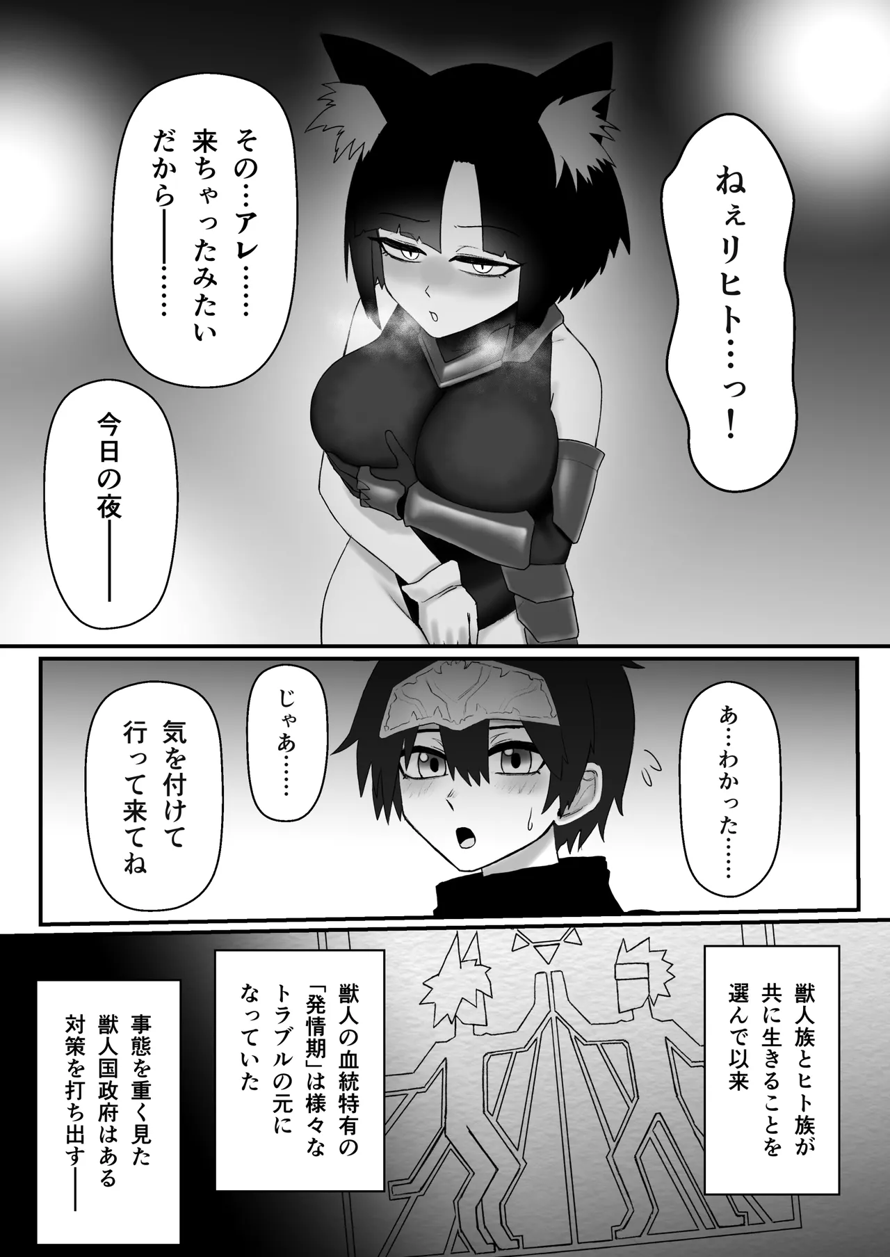 発情期の獣少女が偽性欲解消屋に騙され寝取られる話 2ページ