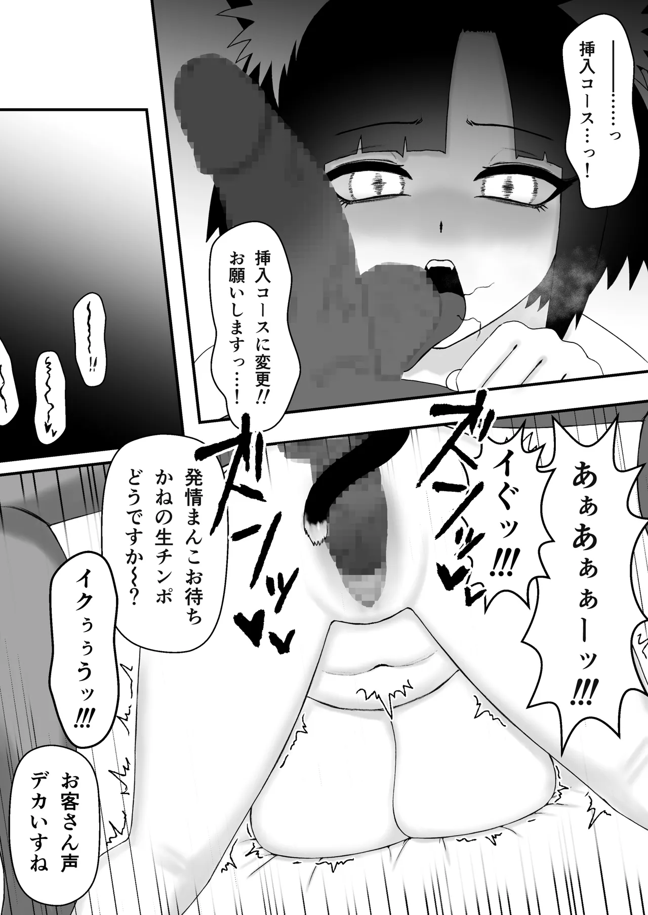 発情期の獣少女が偽性欲解消屋に騙され寝取られる話 7ページ