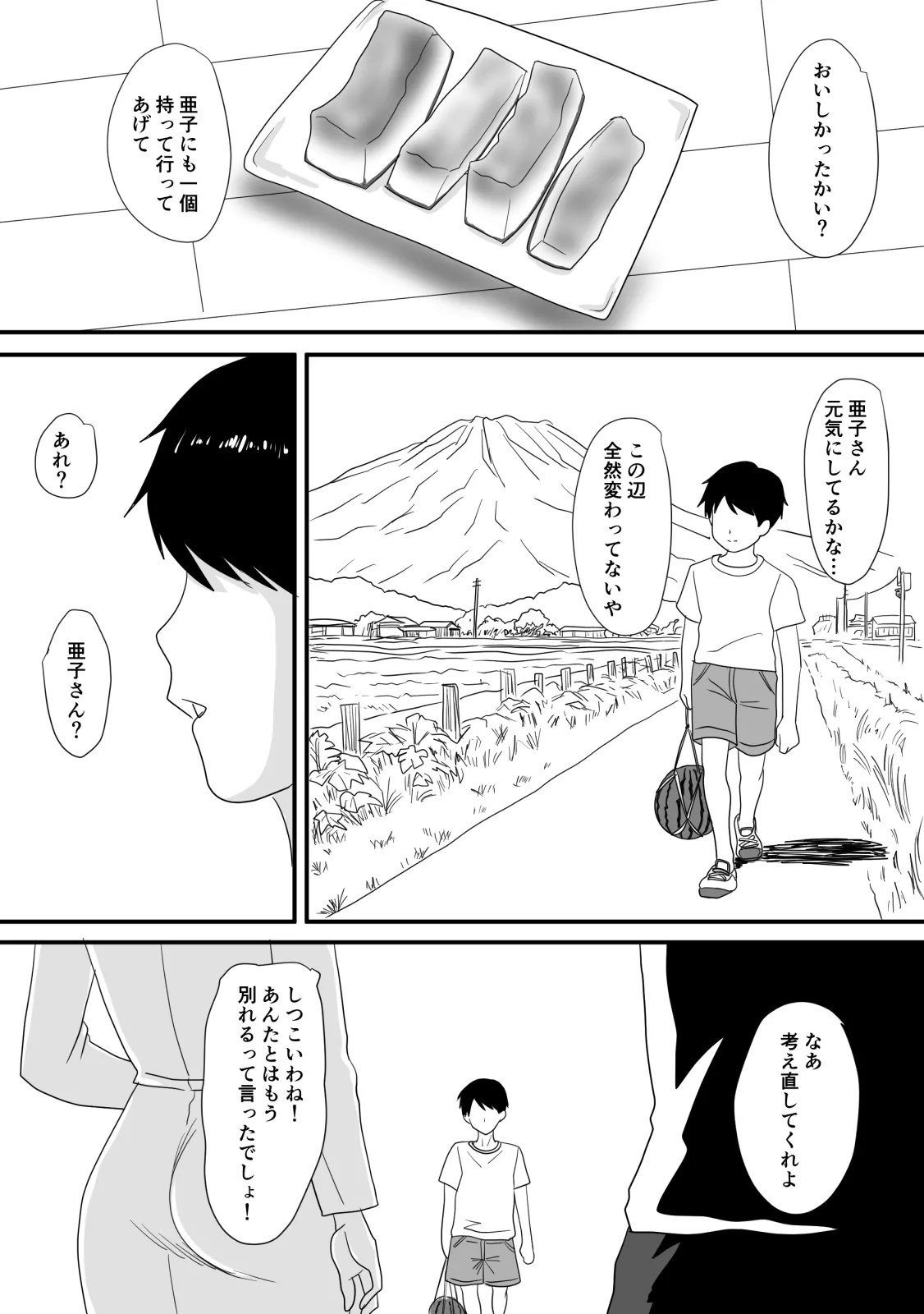 君が変わる季節 11ページ