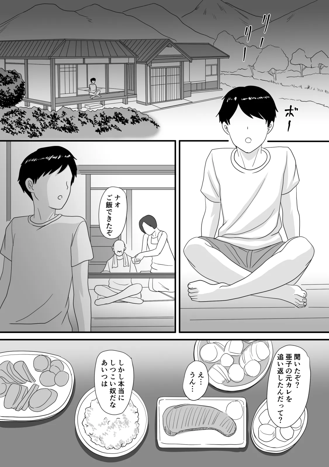 君が変わる季節 23ページ