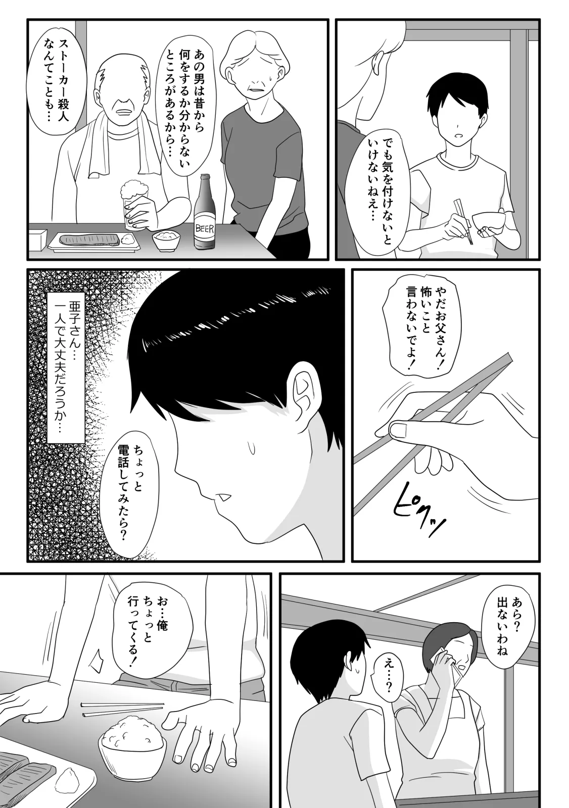 君が変わる季節 24ページ