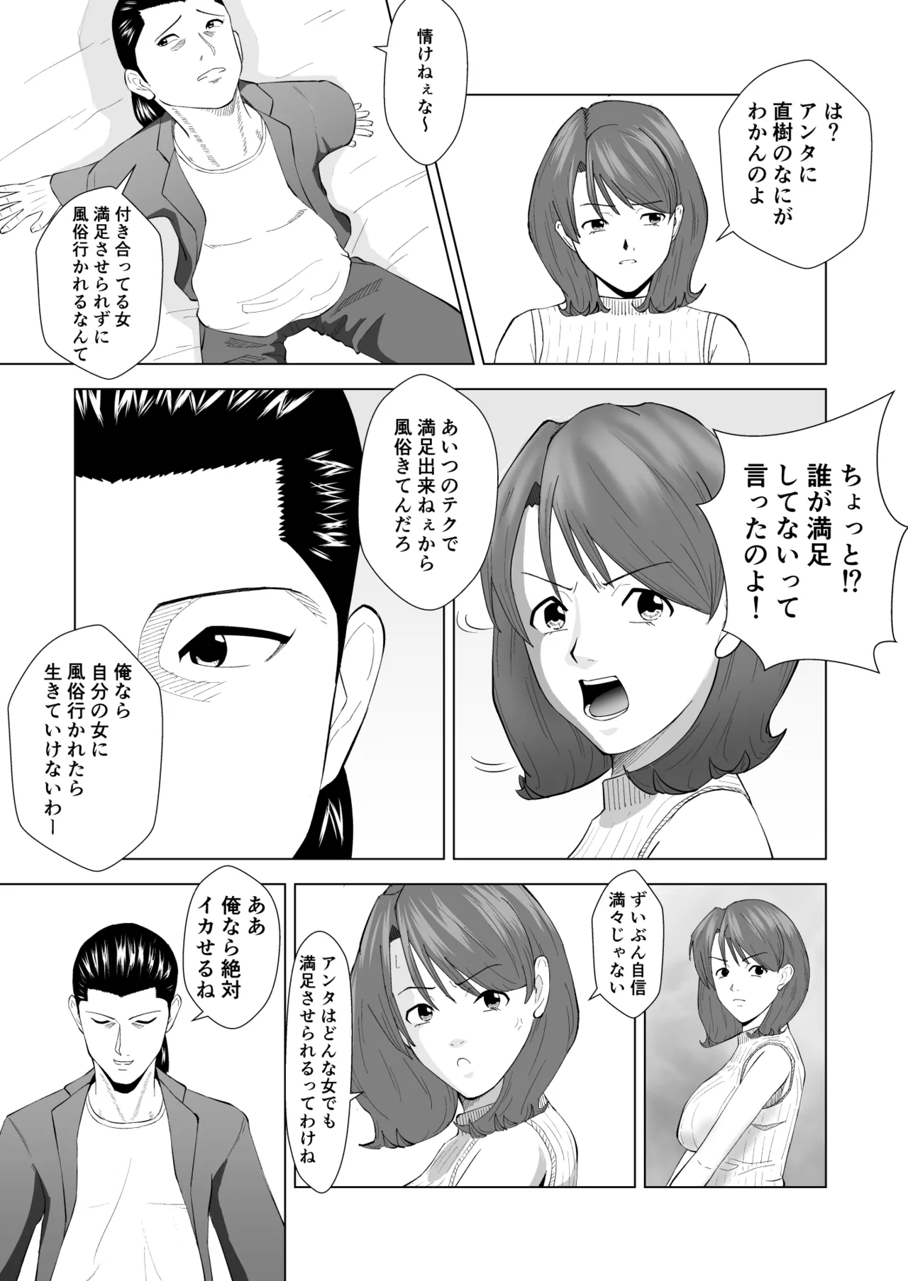 女性用風俗に行ったら高校時代嫌いだった同級生が出てきてハメられちゃう話 10ページ