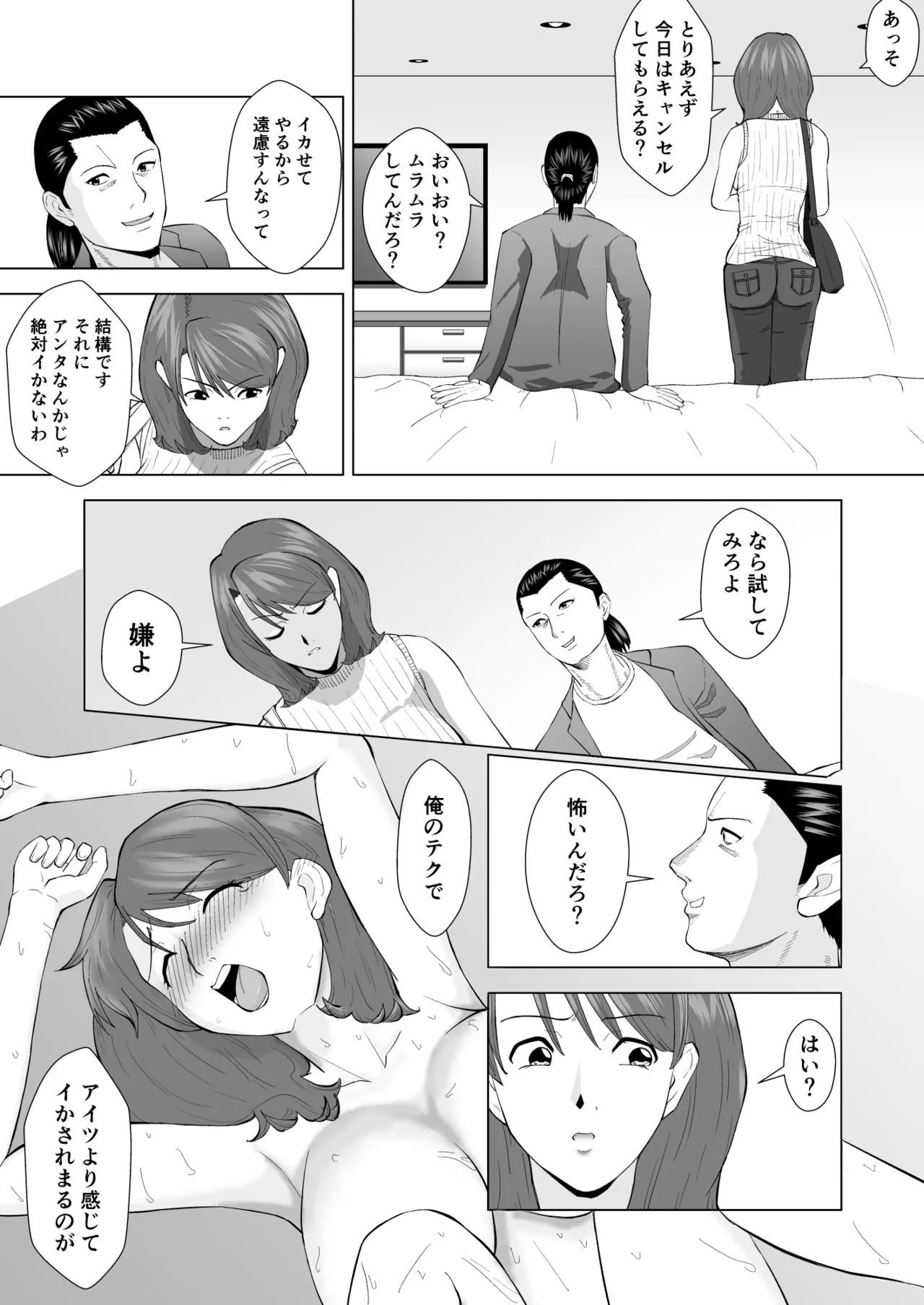 女性用風俗に行ったら高校時代嫌いだった同級生が出てきてハメられちゃう話 11ページ