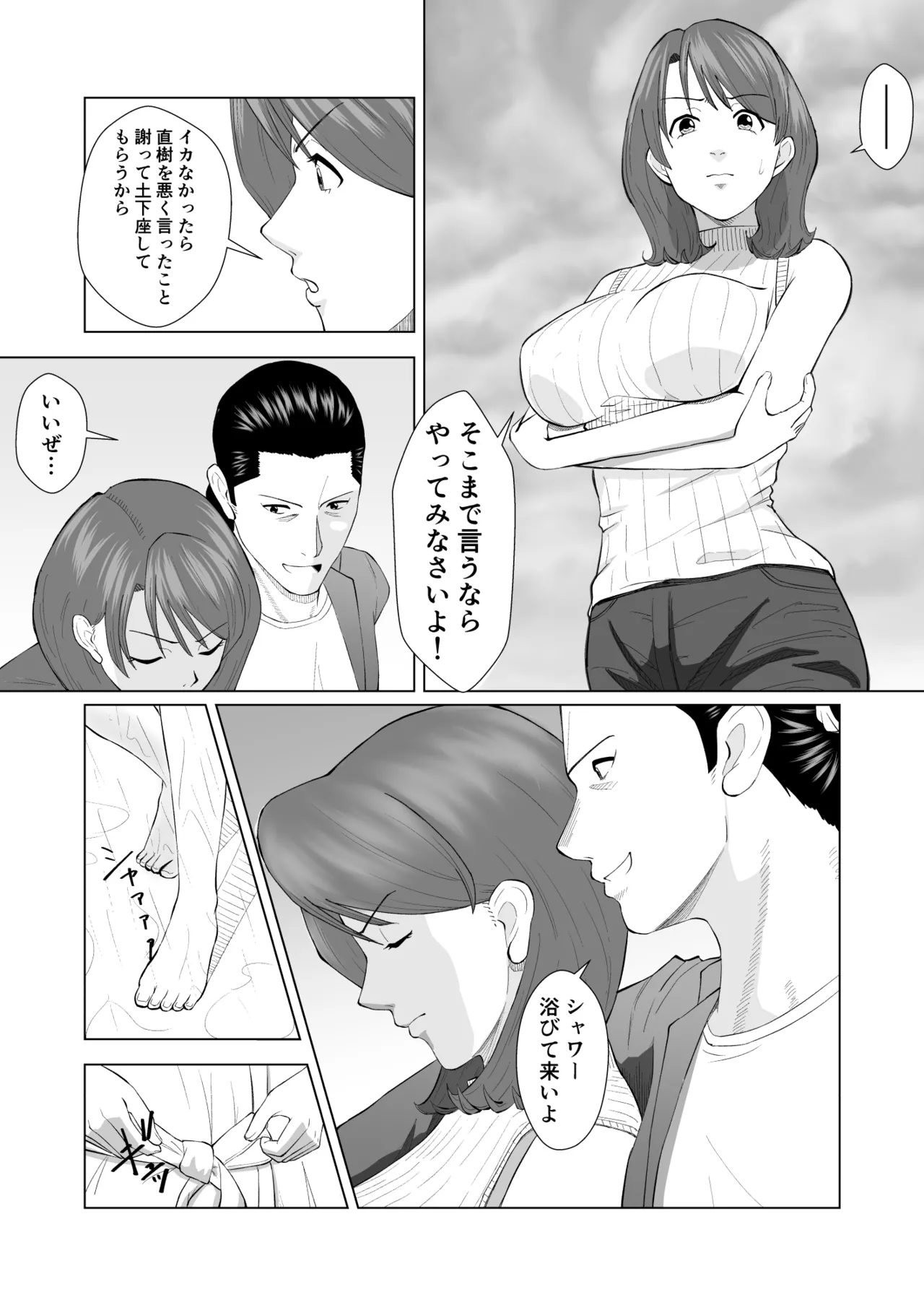 女性用風俗に行ったら高校時代嫌いだった同級生が出てきてハメられちゃう話 12ページ