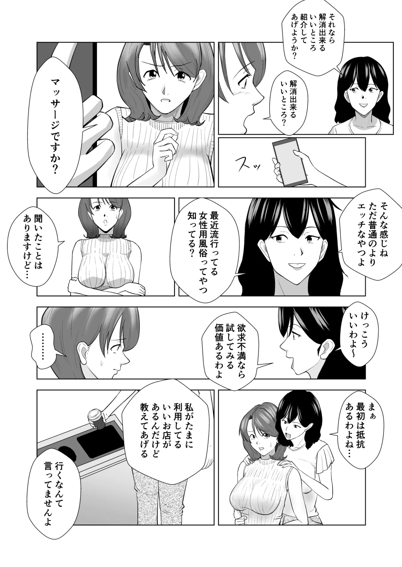 女性用風俗に行ったら高校時代嫌いだった同級生が出てきてハメられちゃう話 5ページ