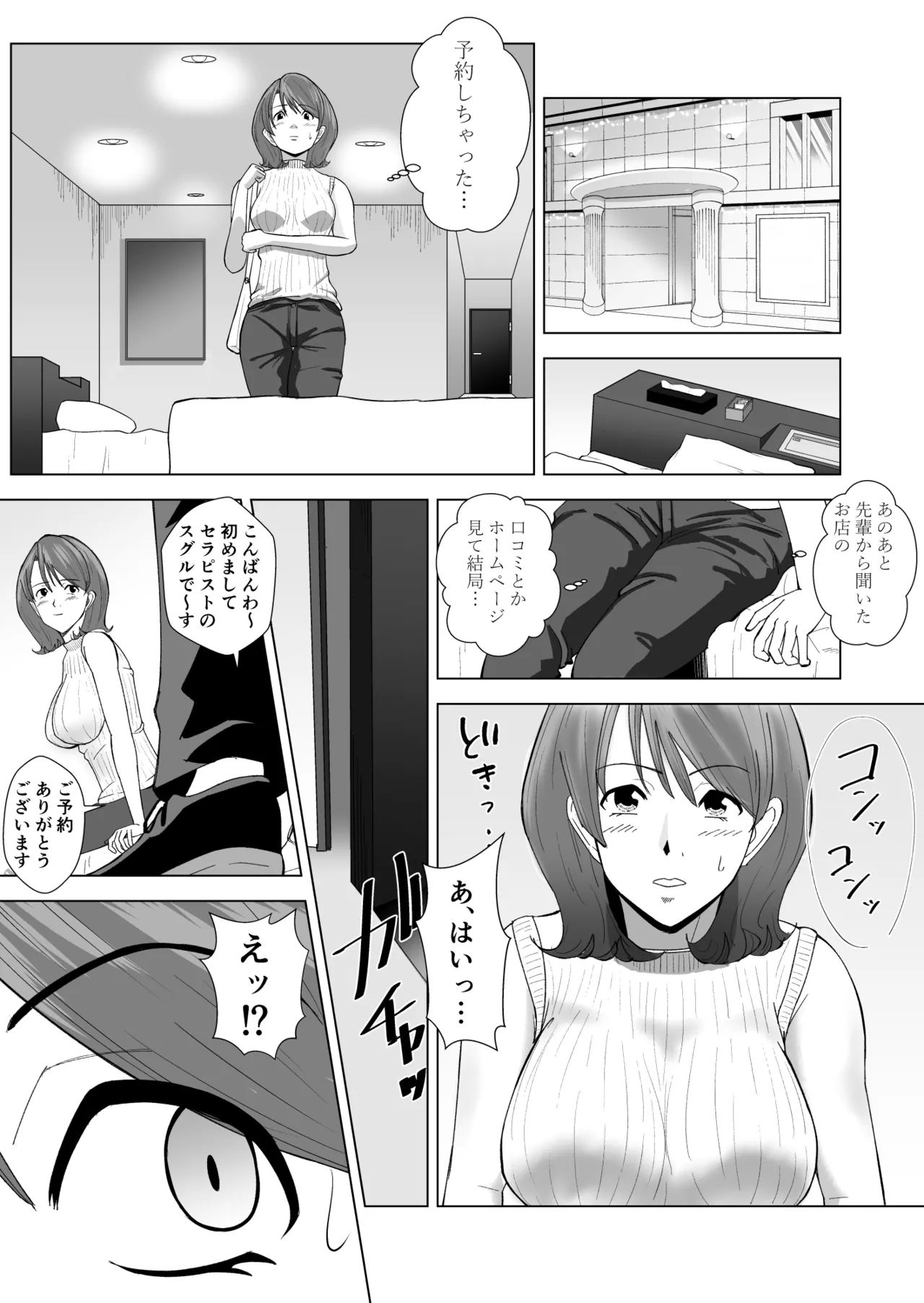 女性用風俗に行ったら高校時代嫌いだった同級生が出てきてハメられちゃう話 6ページ