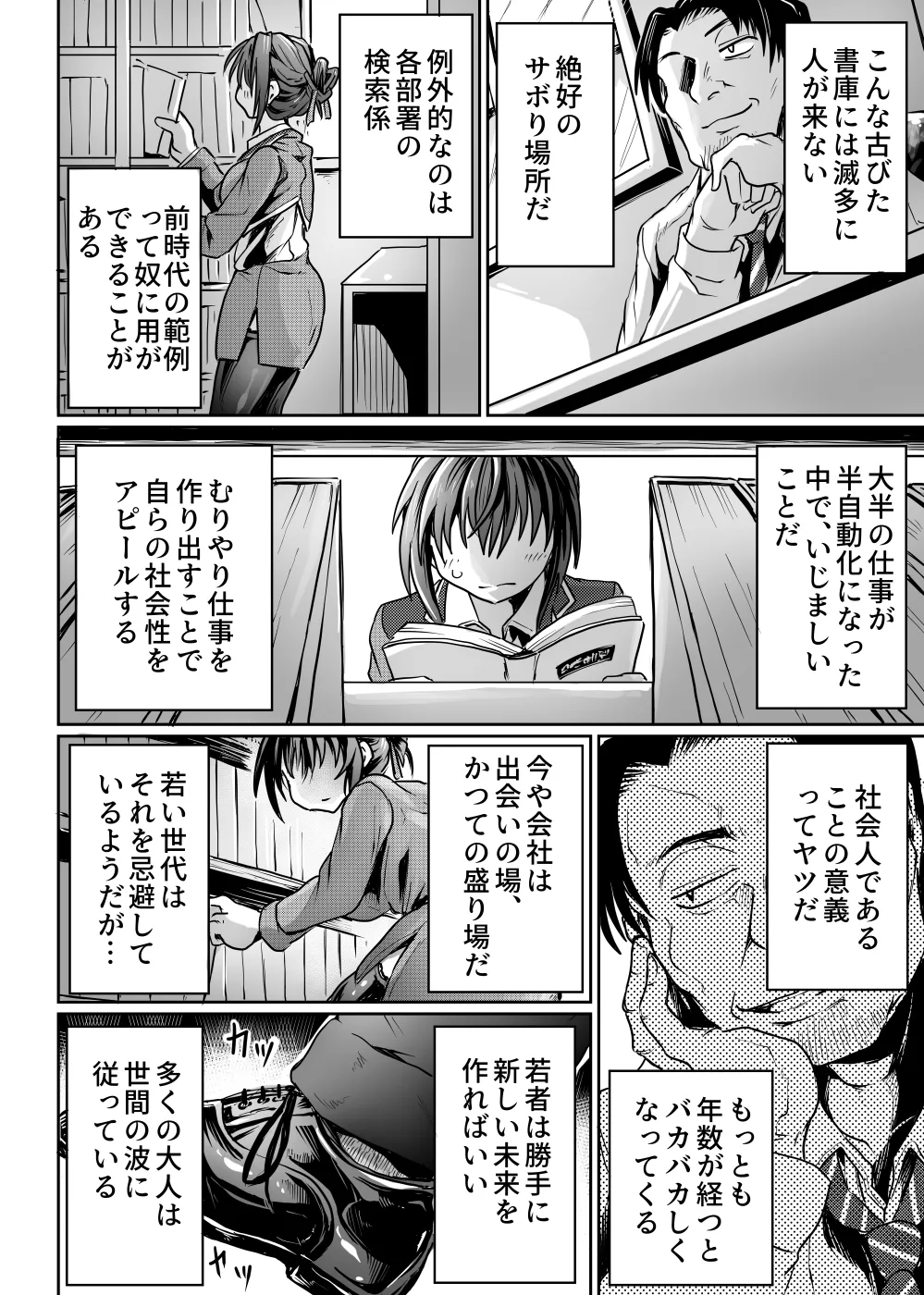 書庫では声を抑えて 5ページ