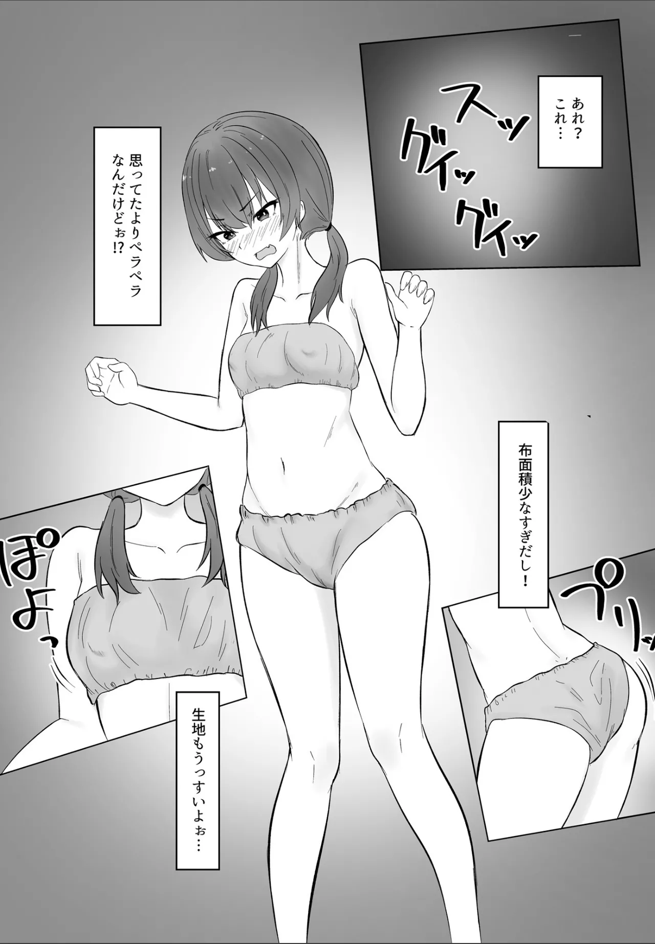 あの… これ、マッサージですよね? 〜無知な学生陸上女子編〜 9ページ