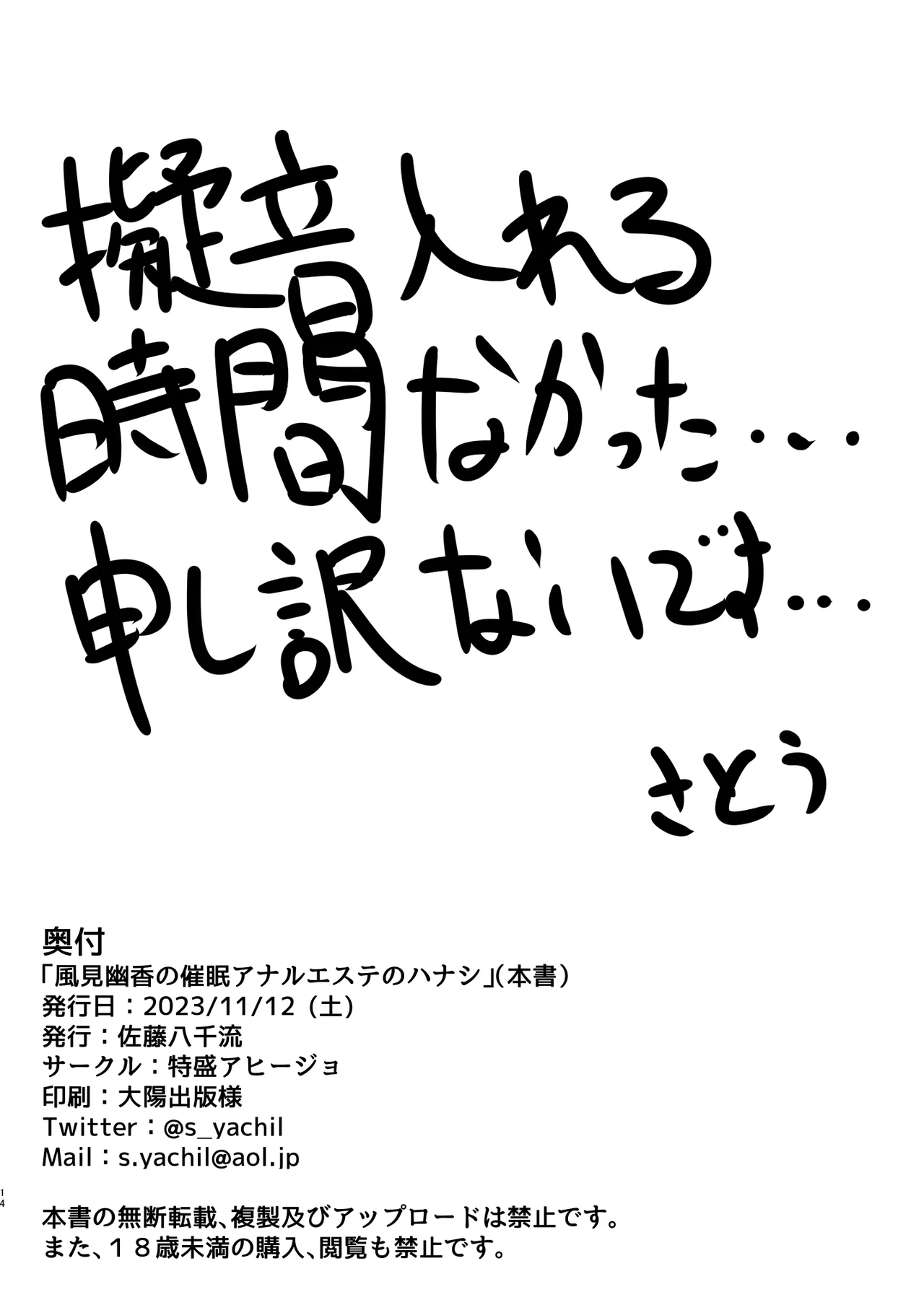 風見幽香の催眠アナルエステのハナシ2 13ページ