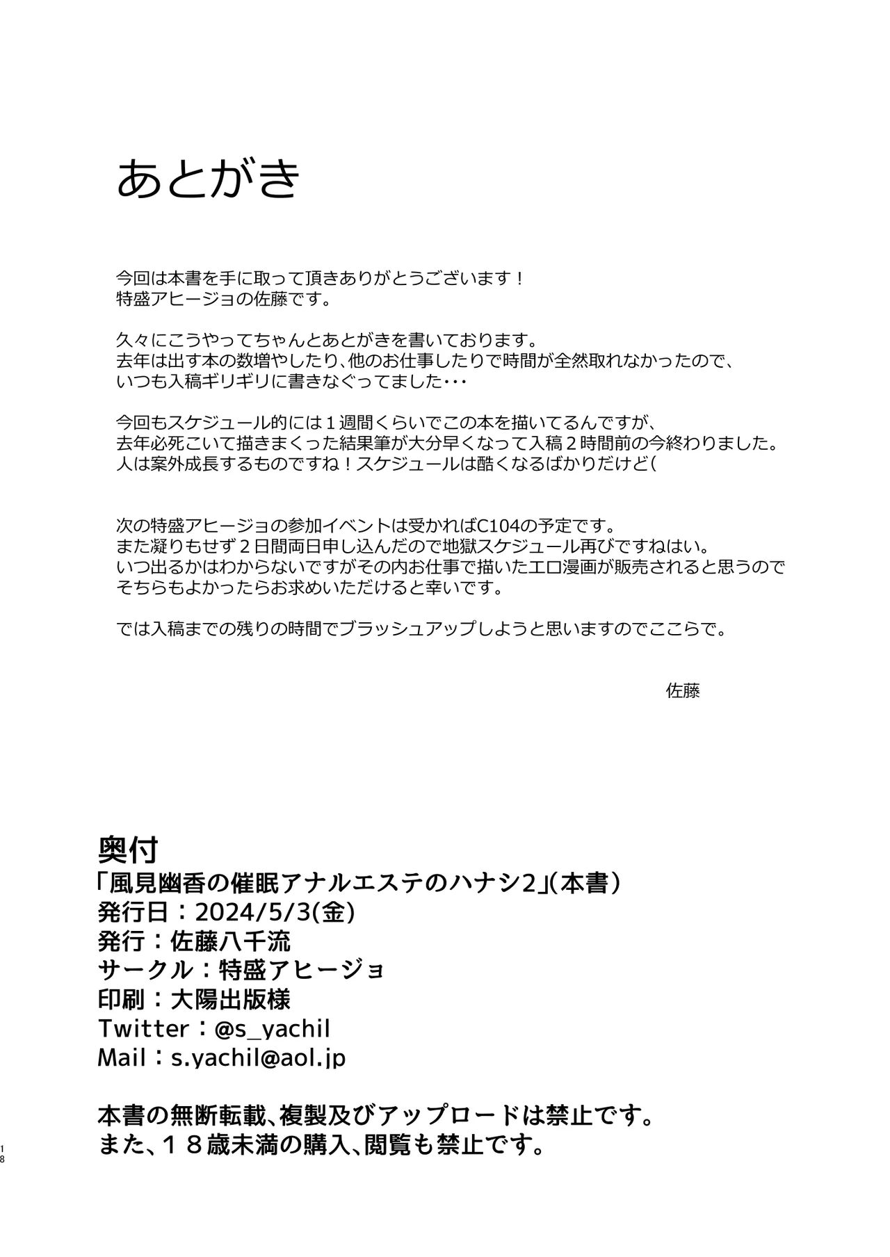 風見幽香の催眠アナルエステのハナシ2 32ページ