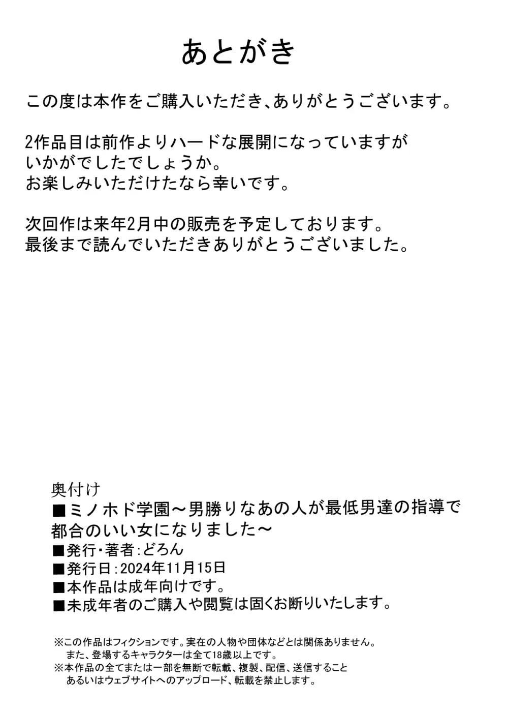 ミノホド学園〜男勝りなあの人が最低男達の指導で都合のいい女になりました〜 54ページ