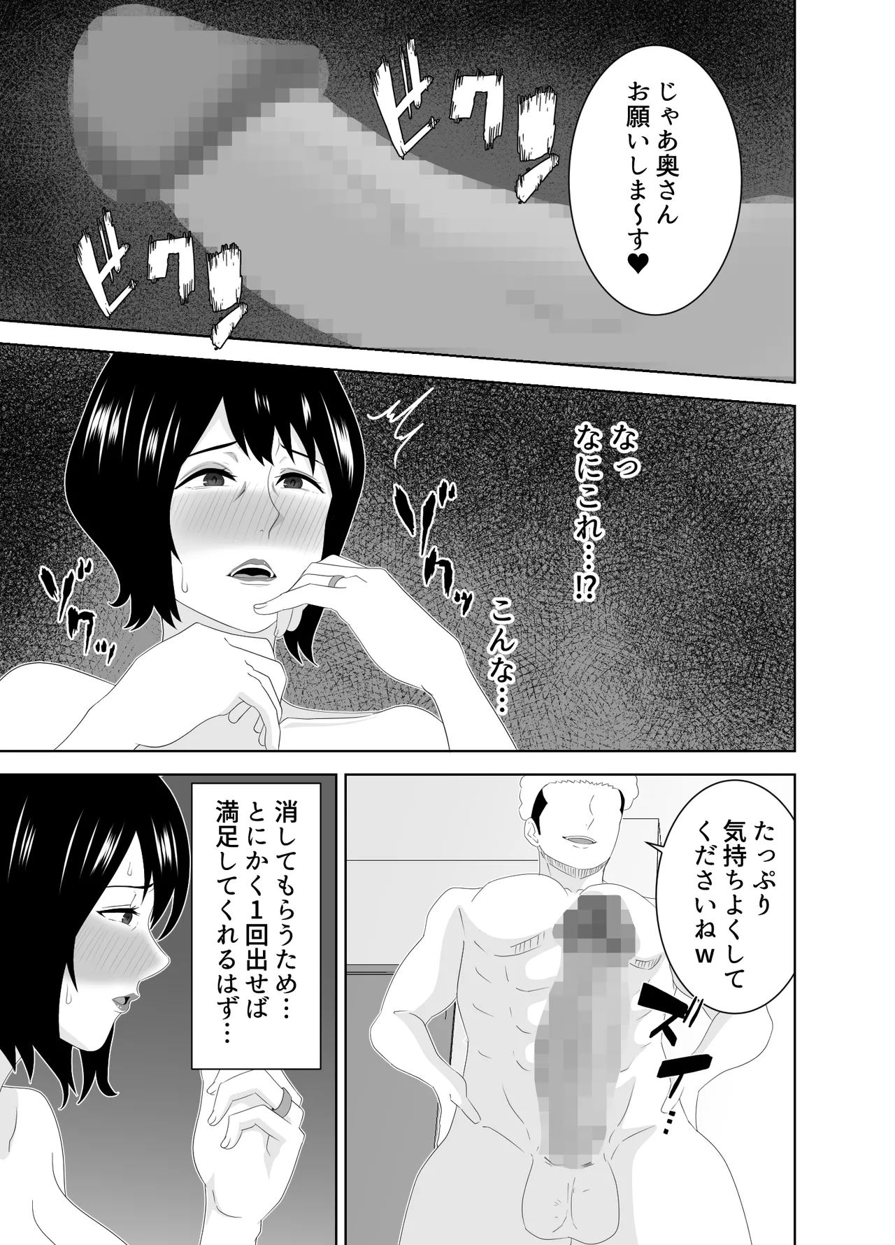 若い管理人に堕とされたムチムチ人妻熟女 18ページ