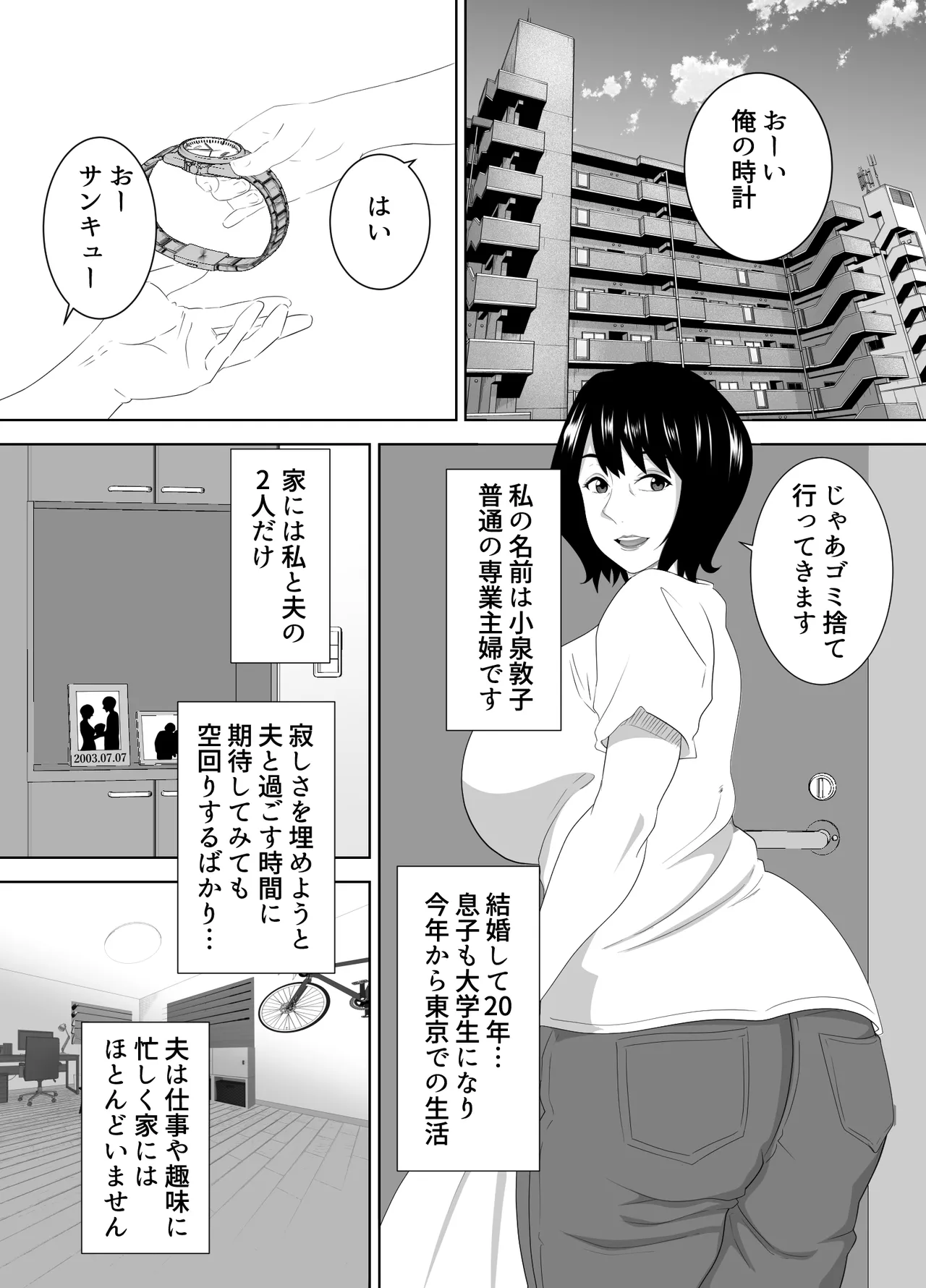 若い管理人に堕とされたムチムチ人妻熟女 4ページ